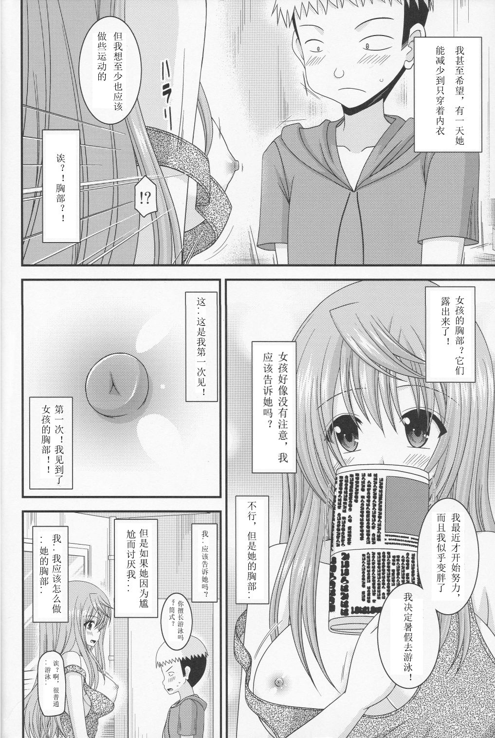 Roshutsu Shoujo Nikki 10 Satsume page 6 full
