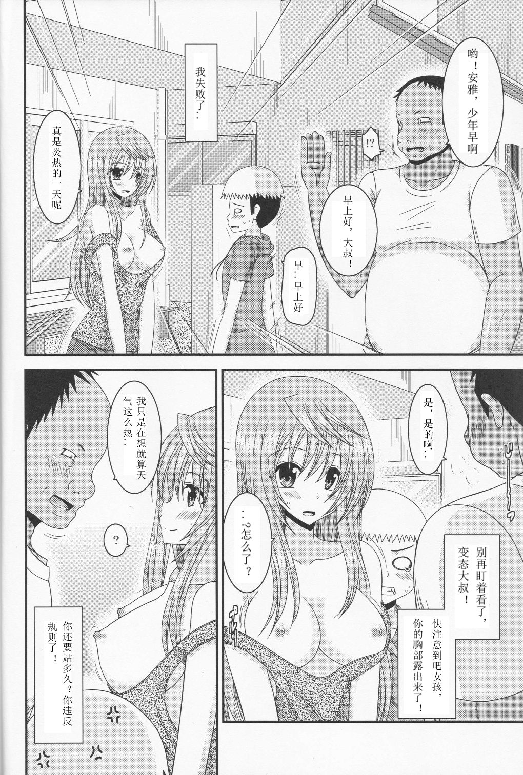 Roshutsu Shoujo Nikki 10 Satsume page 8 full