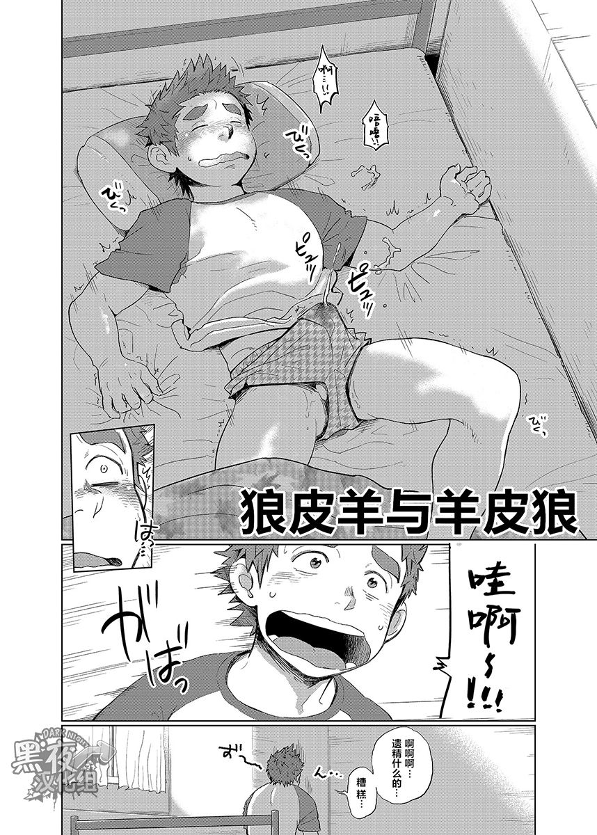 Ookami Hitsuji to Hitsuji Ookami 1 | 狼皮羊与羊皮狼 1 page 4 full