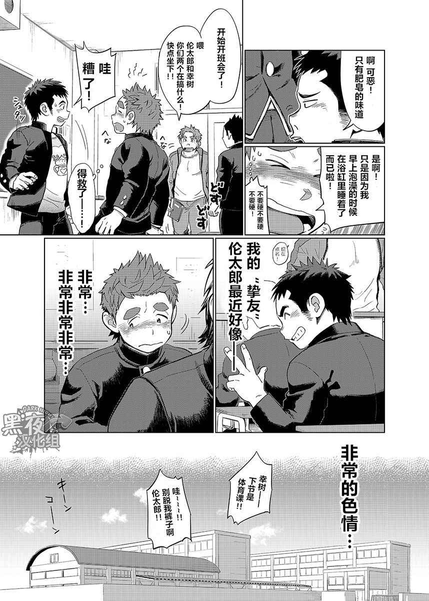 Ookami Hitsuji to Hitsuji Ookami 1 | 狼皮羊与羊皮狼 1 page 7 full
