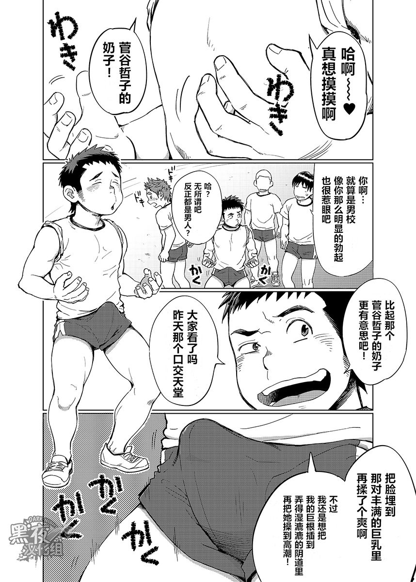 Ookami Hitsuji to Hitsuji Ookami 1 | 狼皮羊与羊皮狼 1 page 8 full