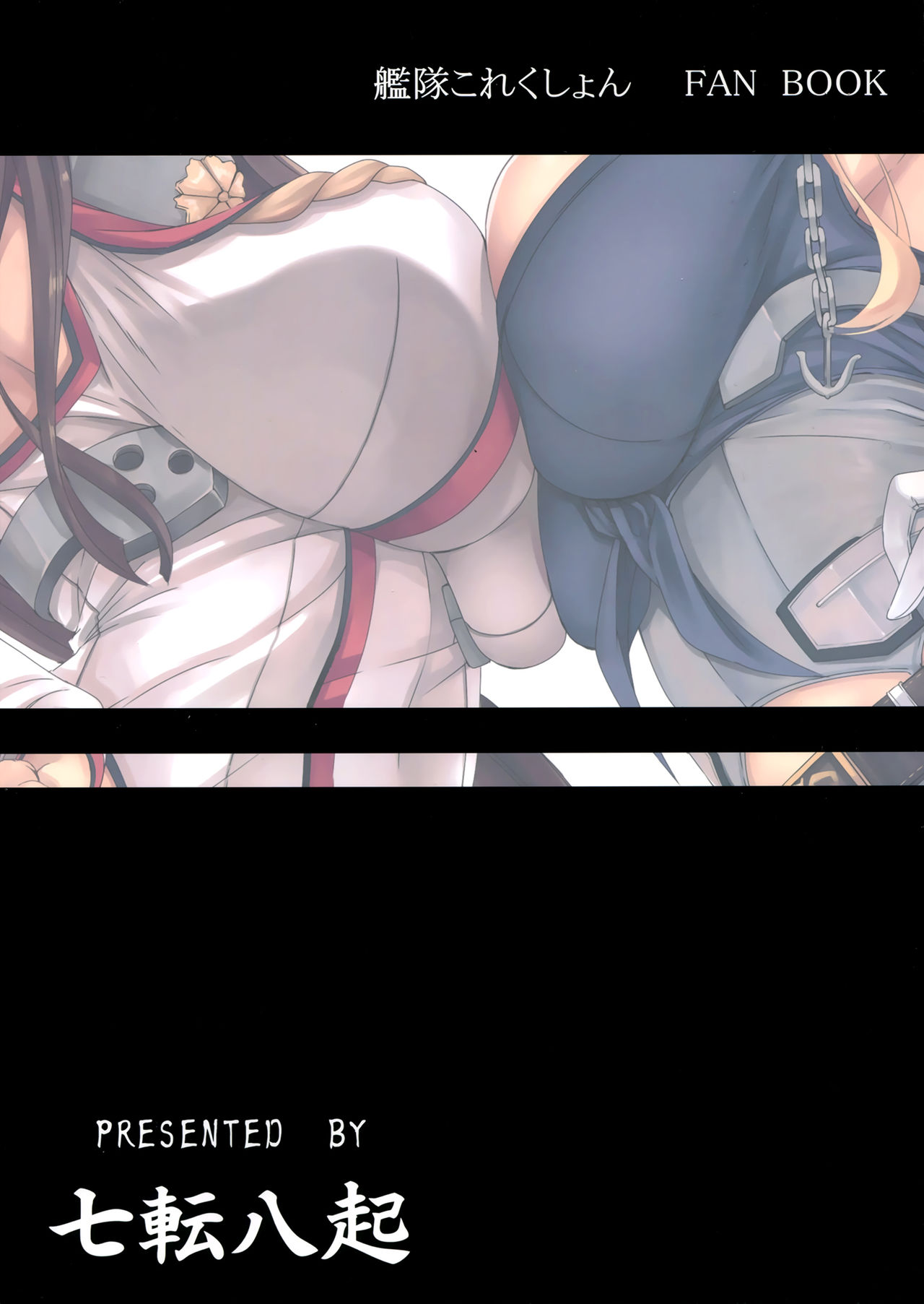 Tobikkiri no Senkan VS Senkan page 3 full