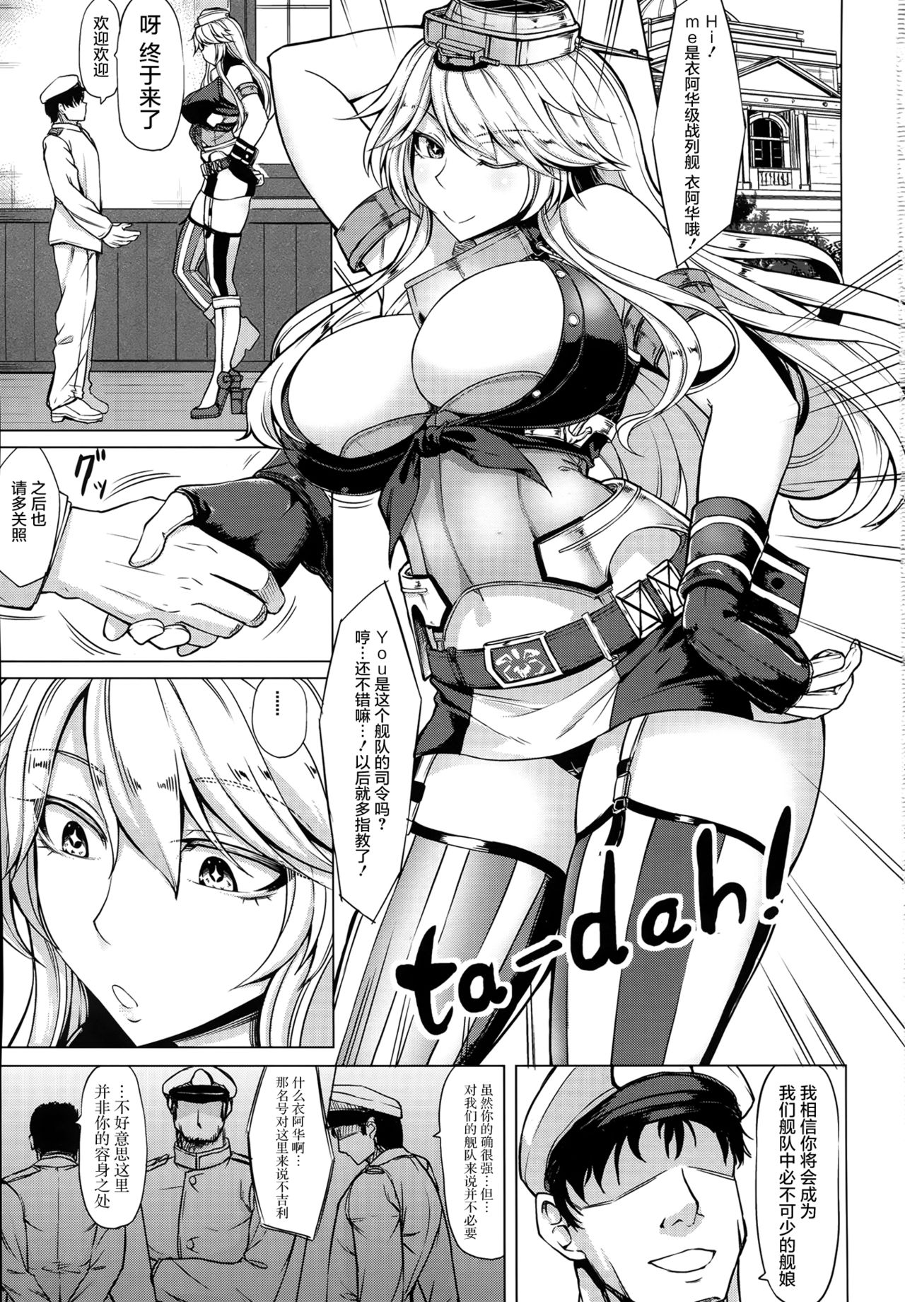 Tobikkiri no Senkan VS Senkan page 4 full
