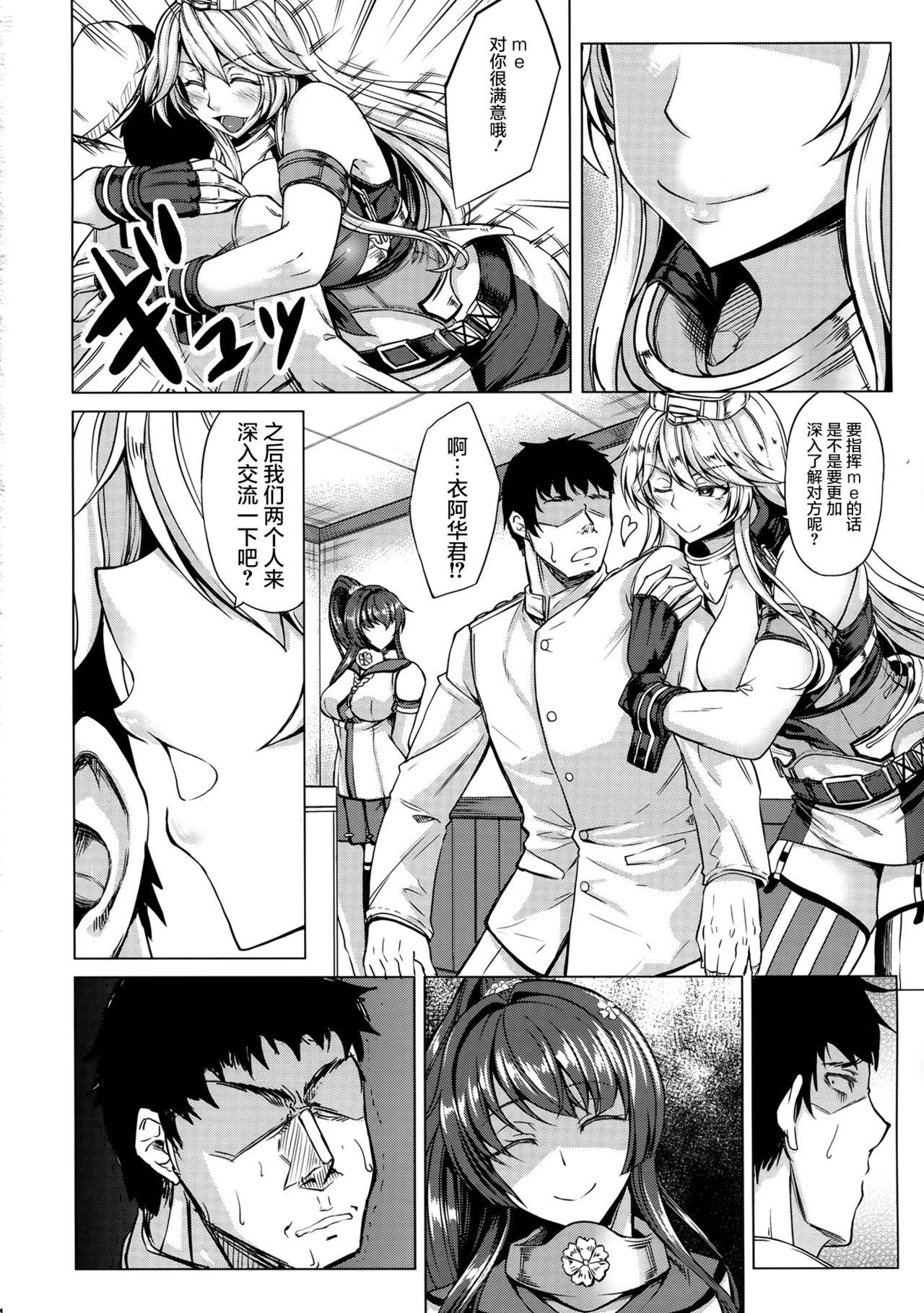 Tobikkiri no Senkan VS Senkan page 5 full