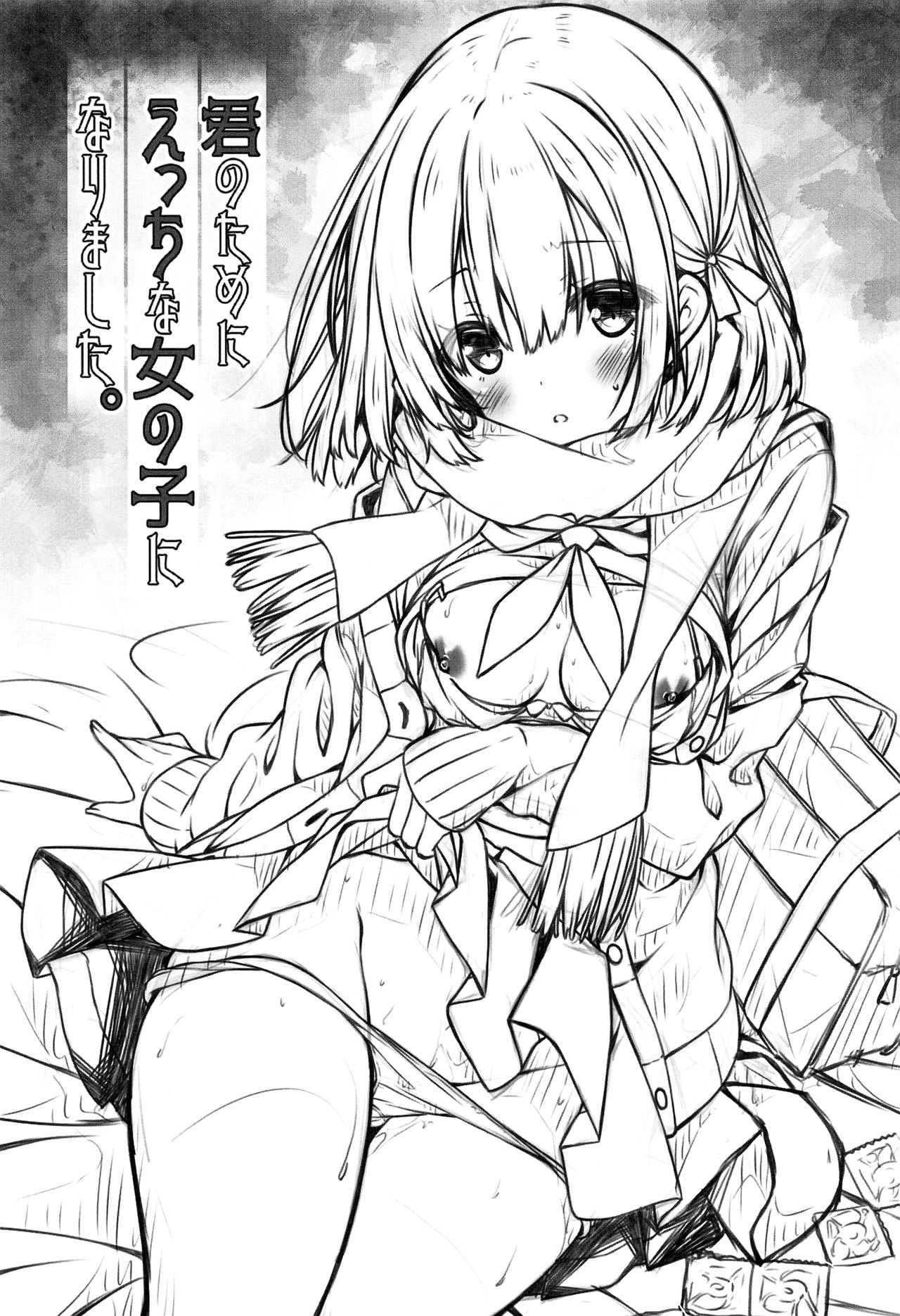 Kimi no Tame ni Ecchi na Onnanoko ni Narimashita. | 為了你 我變成了色色的女孩子。 page 2 full