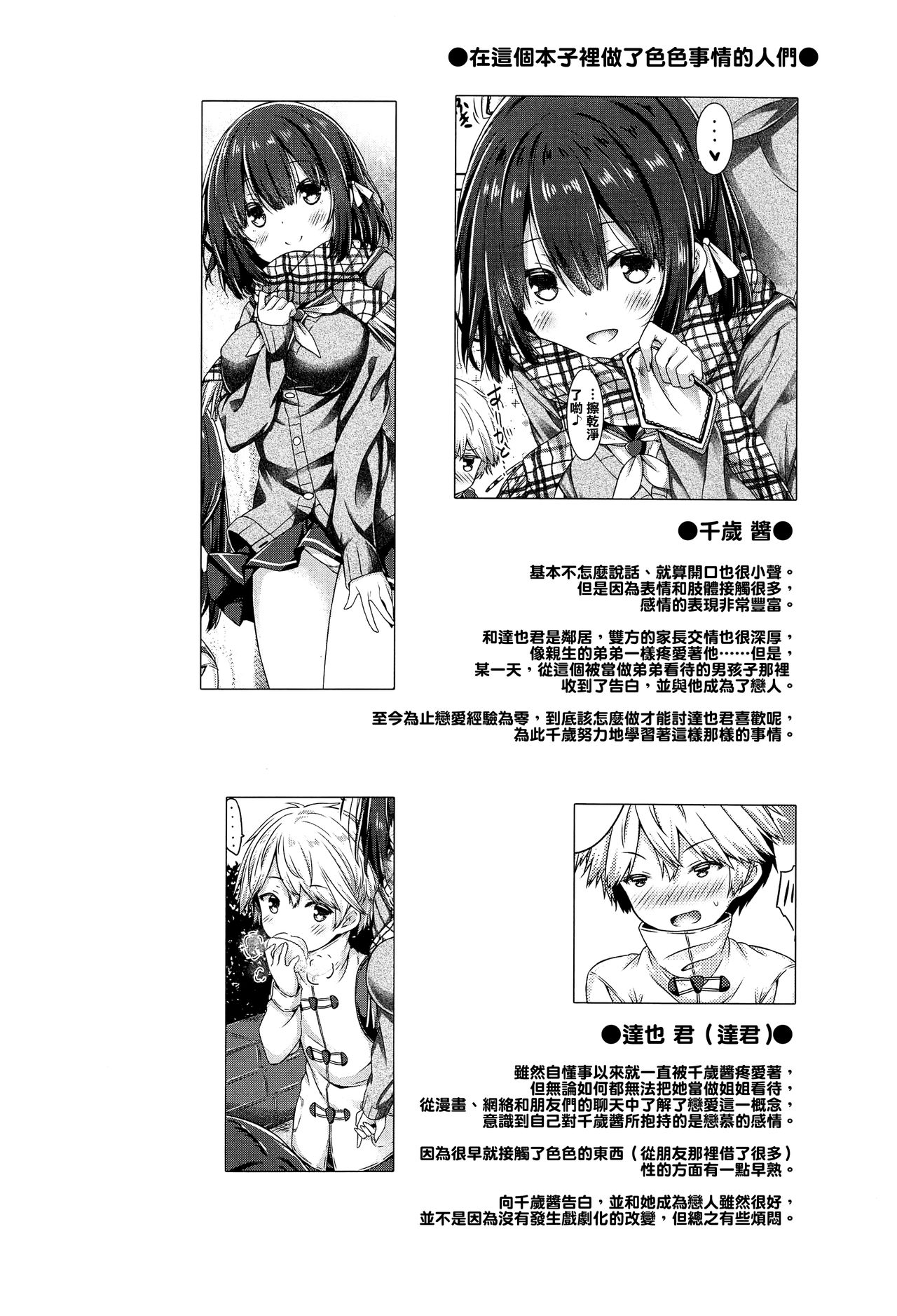 Kimi no Tame ni Ecchi na Onnanoko ni Narimashita. | 為了你 我變成了色色的女孩子。 page 3 full