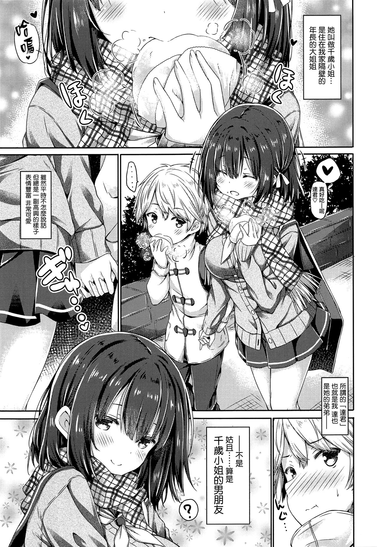 Kimi no Tame ni Ecchi na Onnanoko ni Narimashita. | 為了你 我變成了色色的女孩子。 page 4 full