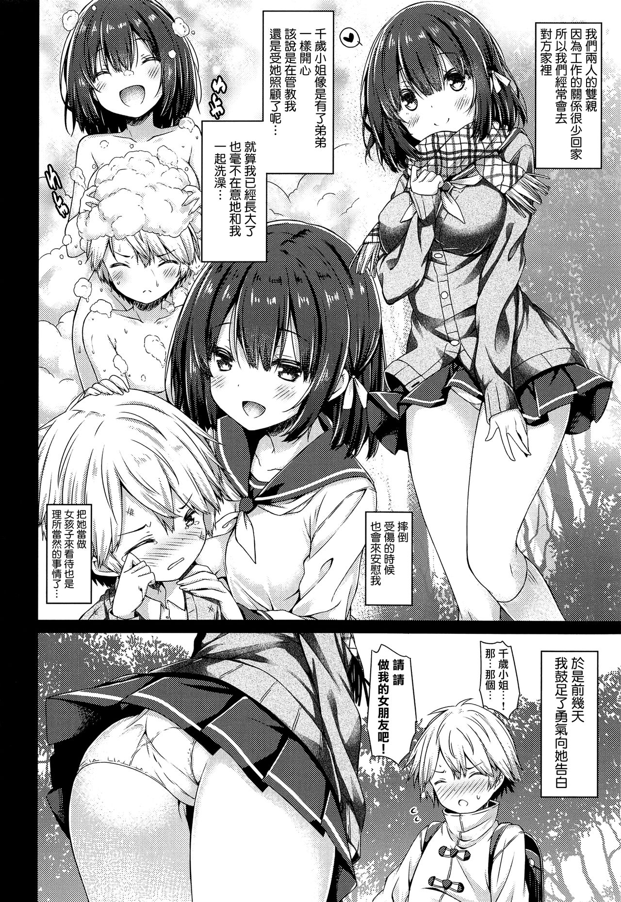 Kimi no Tame ni Ecchi na Onnanoko ni Narimashita. | 為了你 我變成了色色的女孩子。 page 5 full