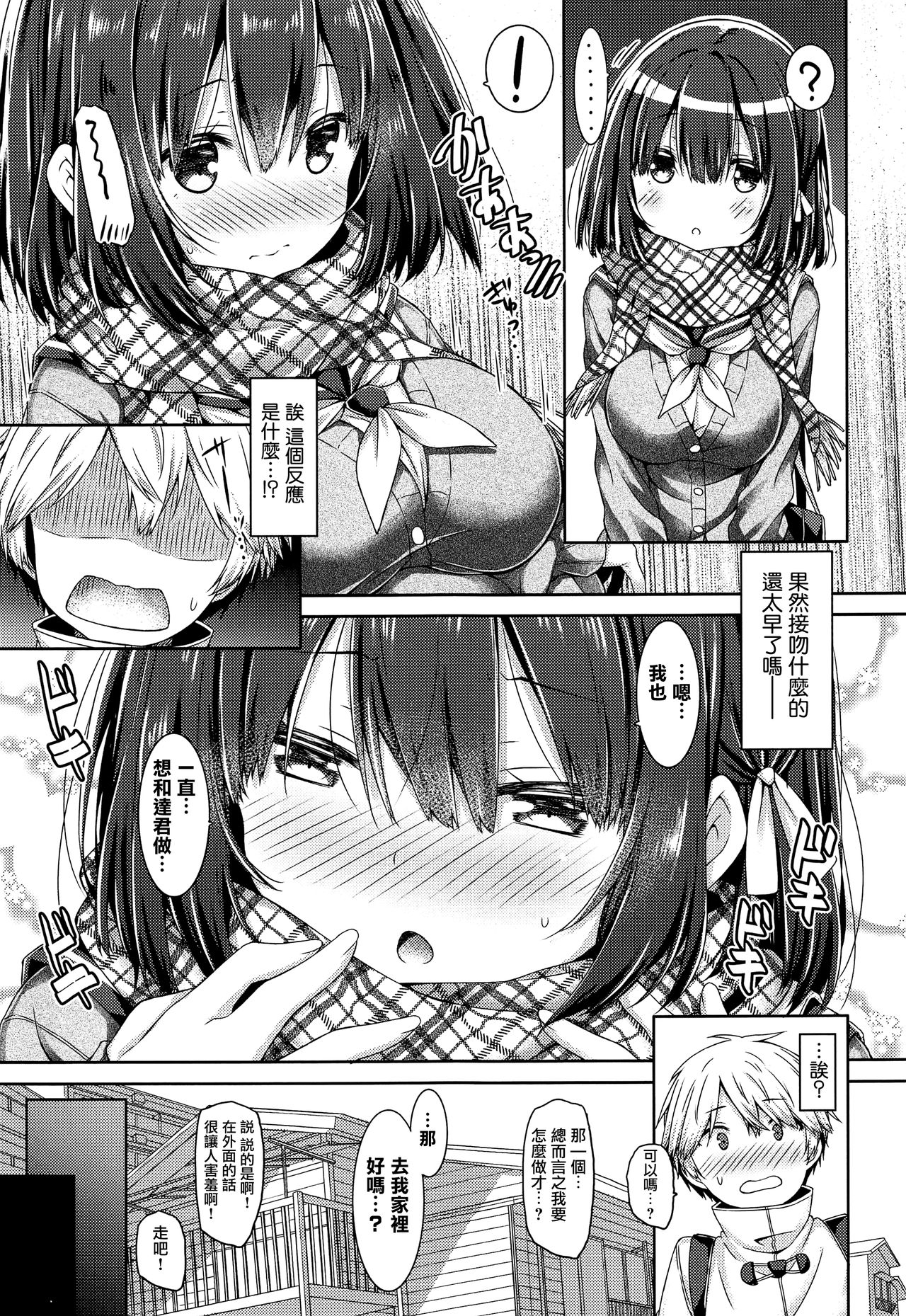 Kimi no Tame ni Ecchi na Onnanoko ni Narimashita. | 為了你 我變成了色色的女孩子。 page 8 full