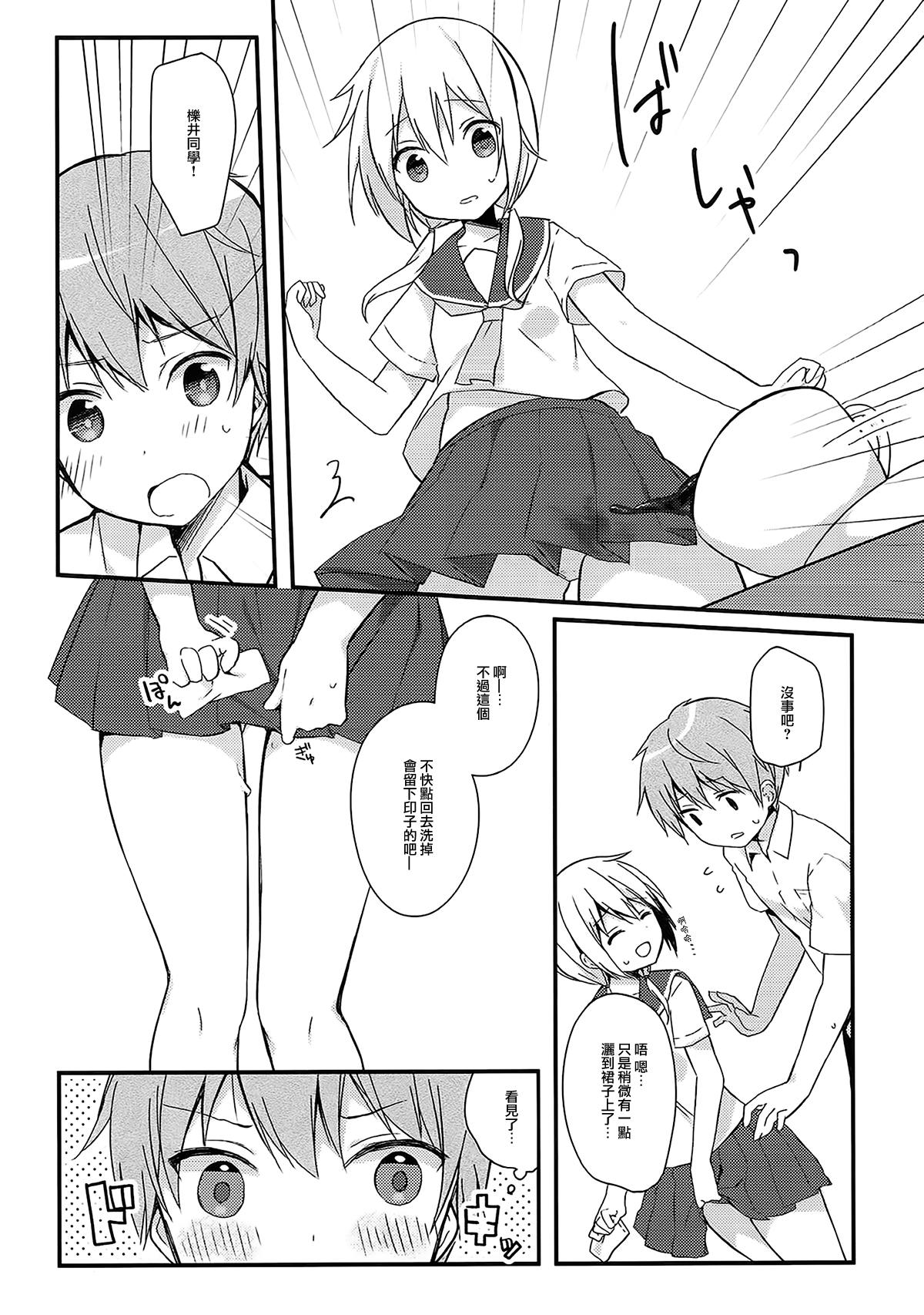 Boku to Kodomo o Tsukurou ne, Ichii-san. page 10 full