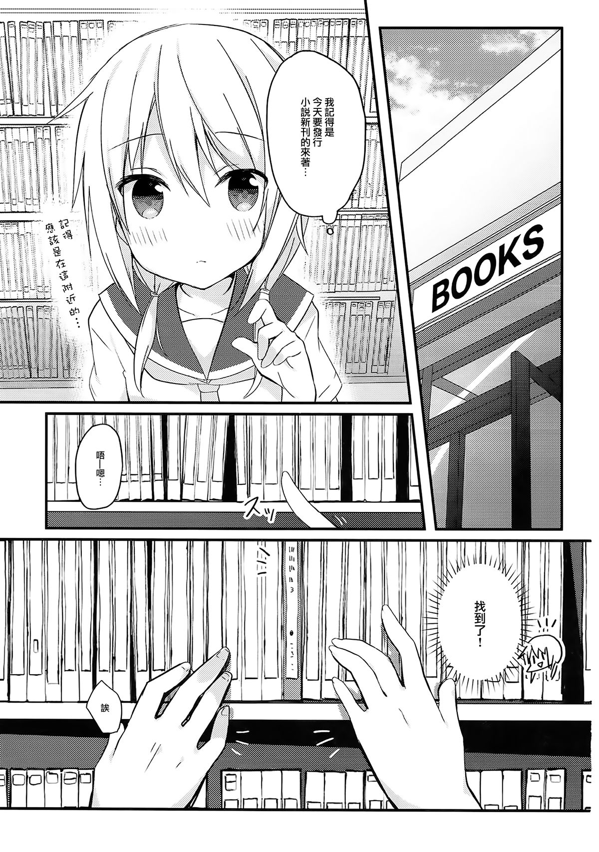 Boku to Kodomo o Tsukurou ne, Ichii-san. page 3 full