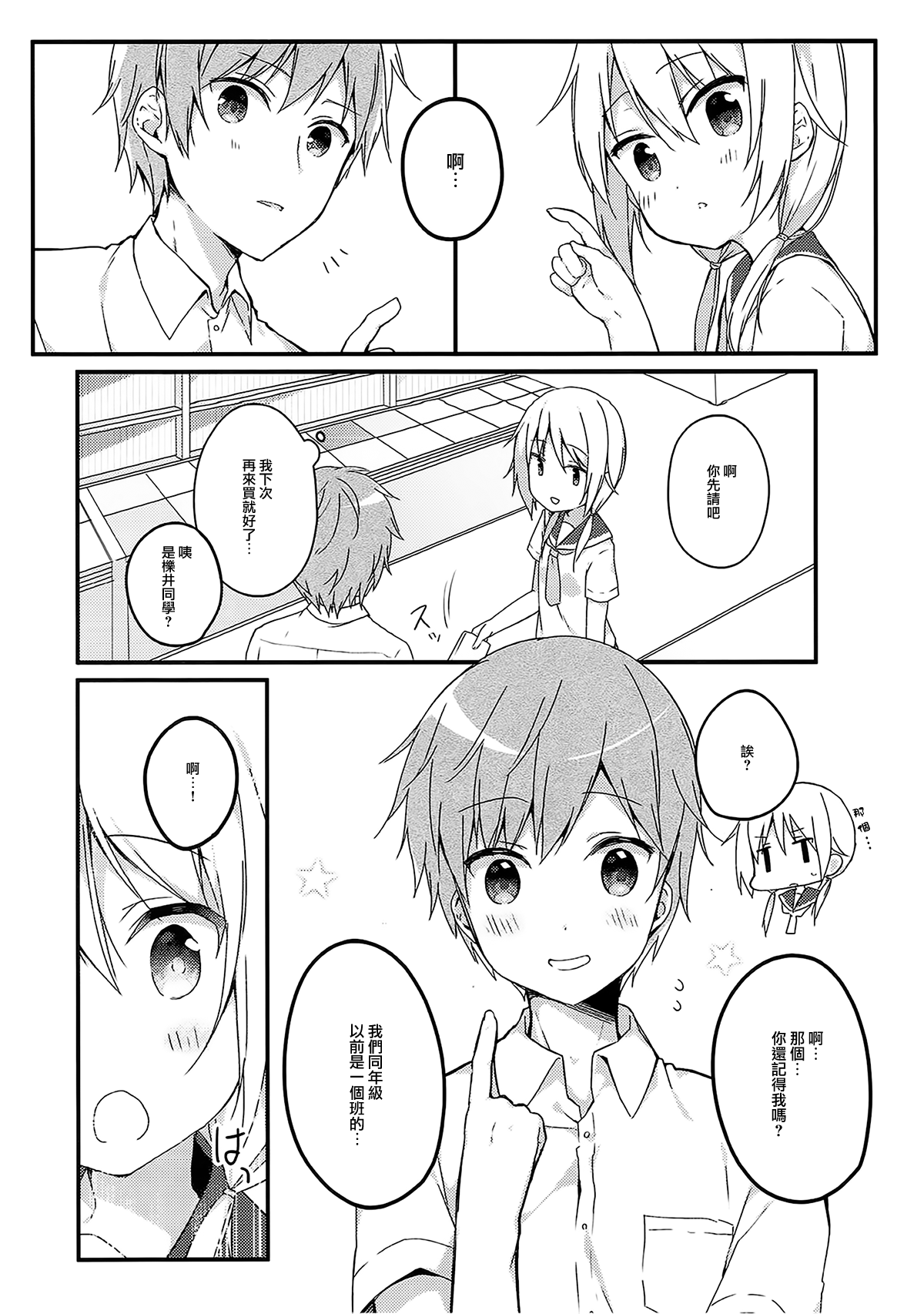Boku to Kodomo o Tsukurou ne, Ichii-san. page 4 full