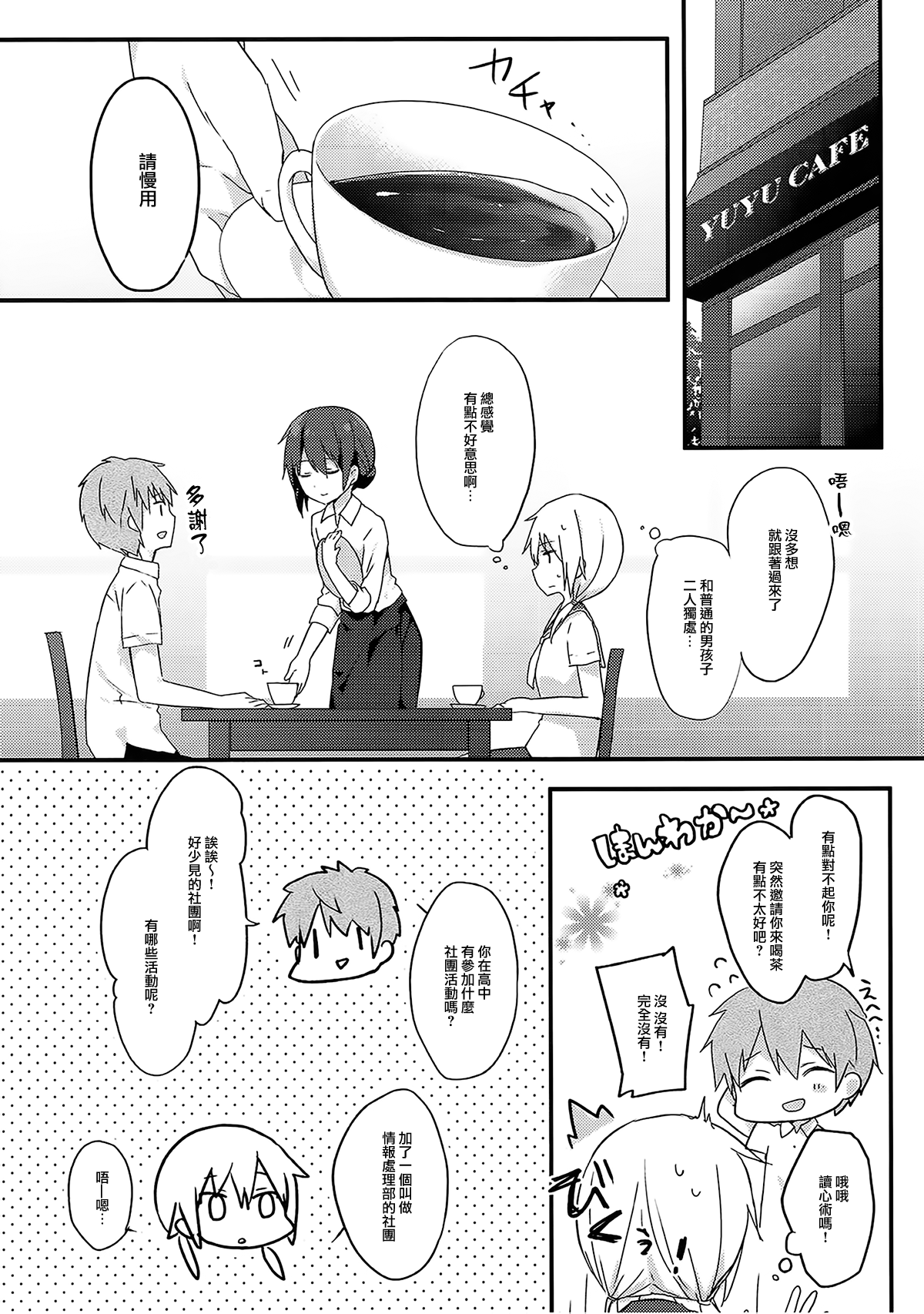 Boku to Kodomo o Tsukurou ne, Ichii-san. page 6 full