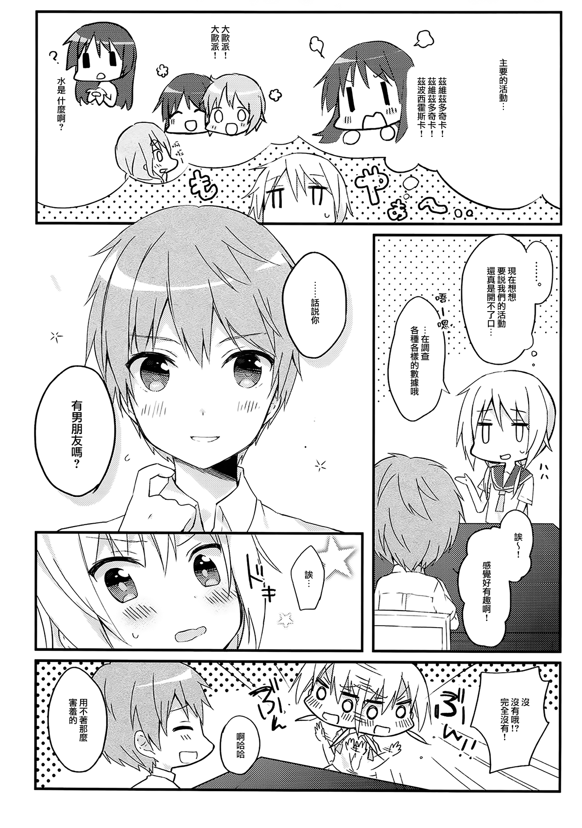 Boku to Kodomo o Tsukurou ne, Ichii-san. page 7 full