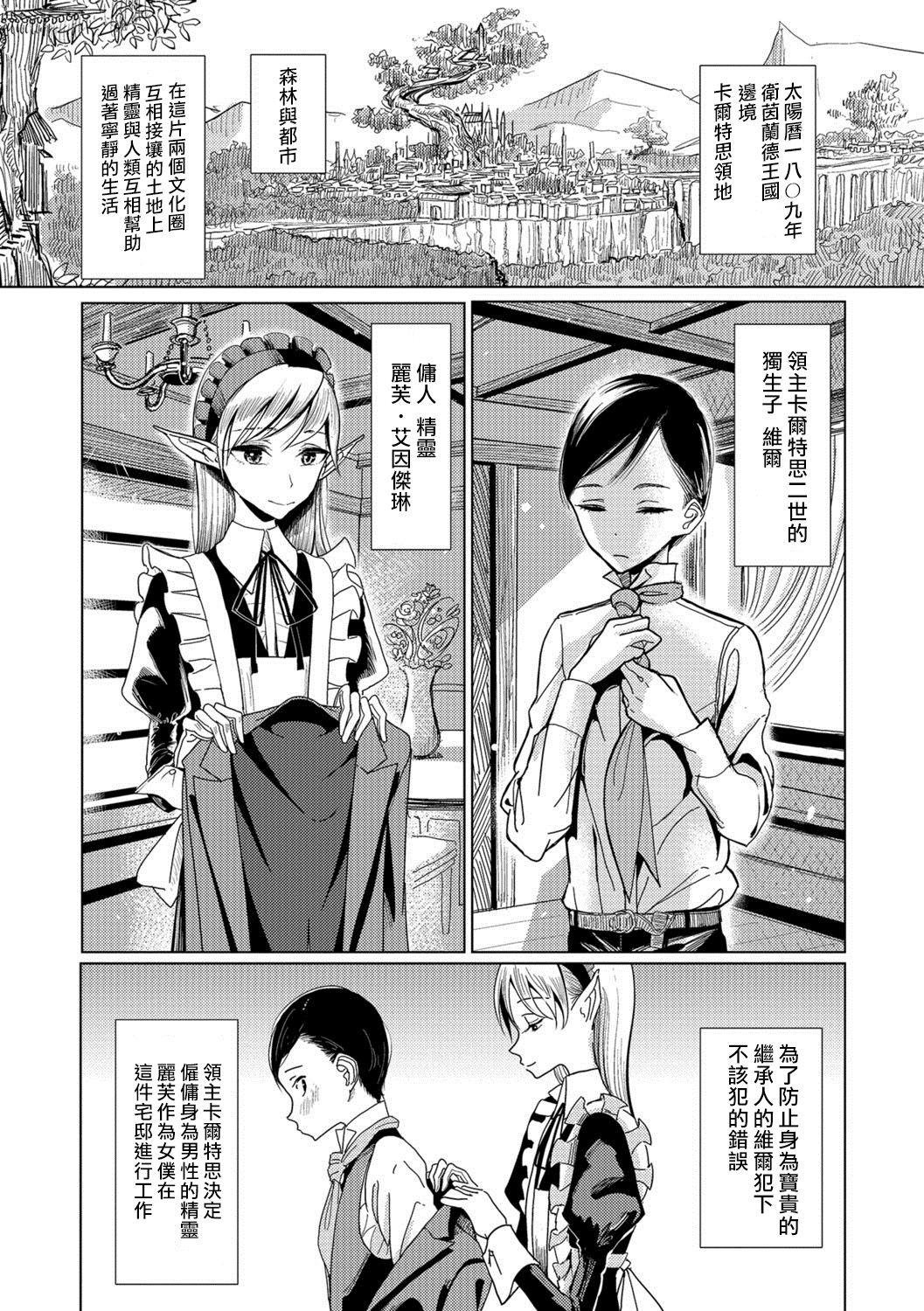 Juusha no Otsutome page 5 full