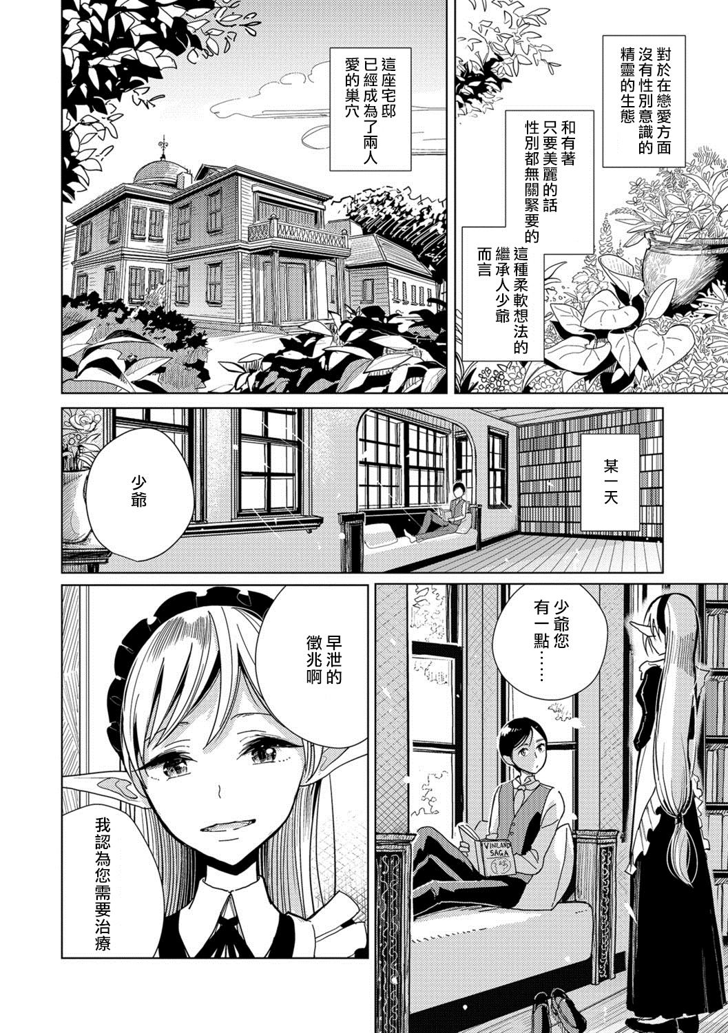 Juusha no Otsutome page 6 full