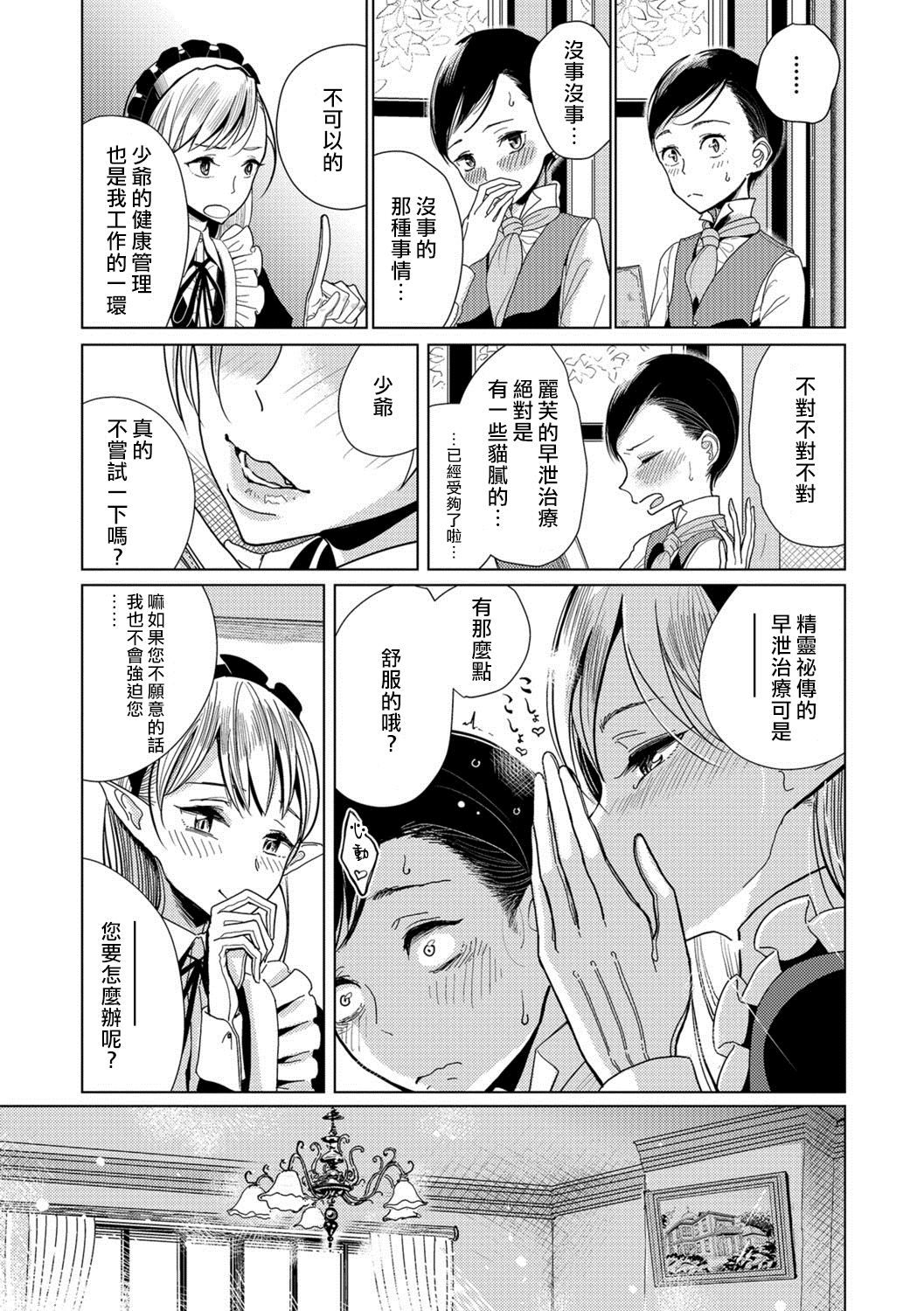 Juusha no Otsutome page 7 full