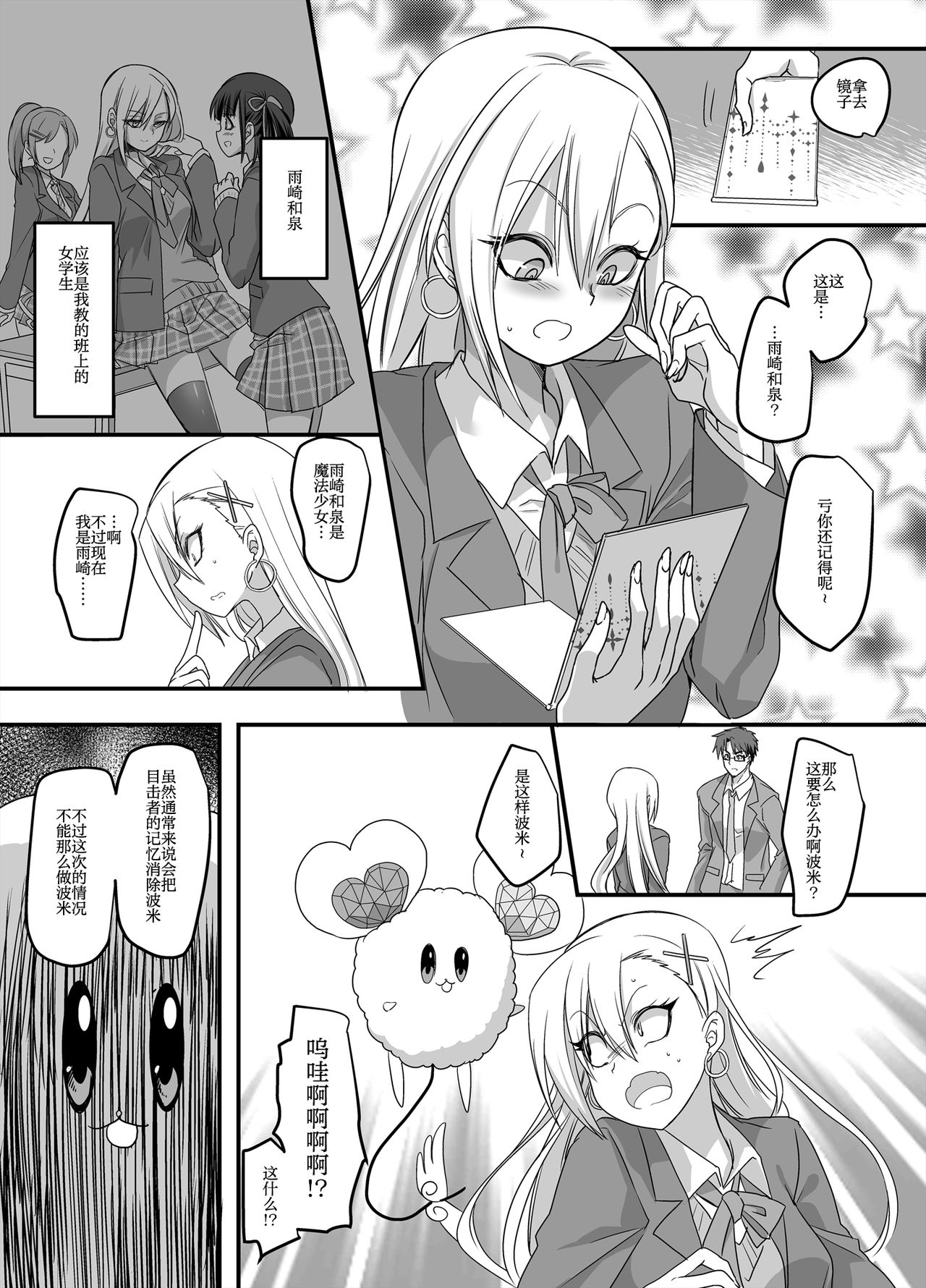 Mahou Shoujo Swap! ~Shinmai Kyoushi no Ore ga Mahou Shoujo to Irekawacchattara~ page 10 full