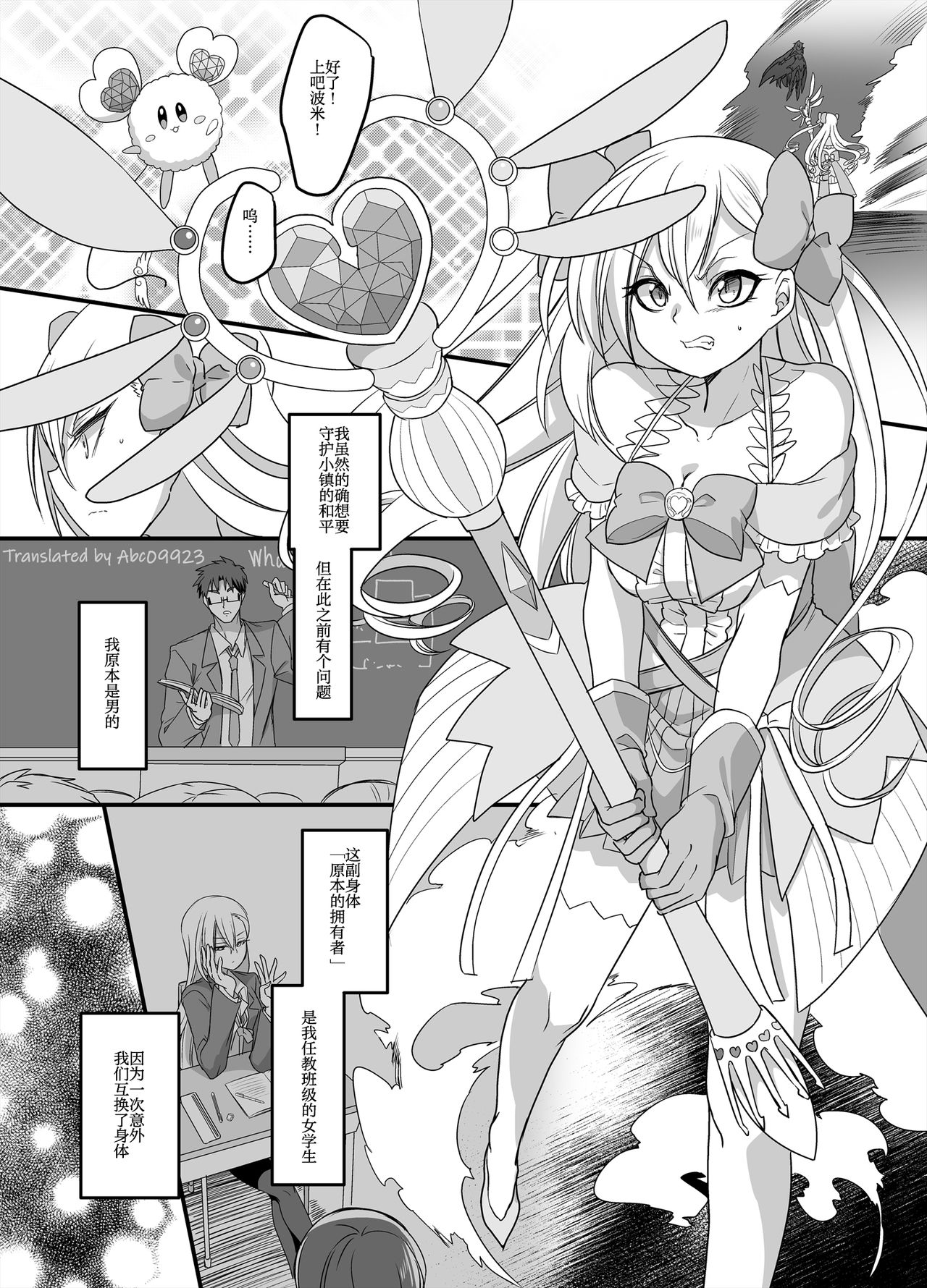 Mahou Shoujo Swap! ~Shinmai Kyoushi no Ore ga Mahou Shoujo to Irekawacchattara~ page 2 full