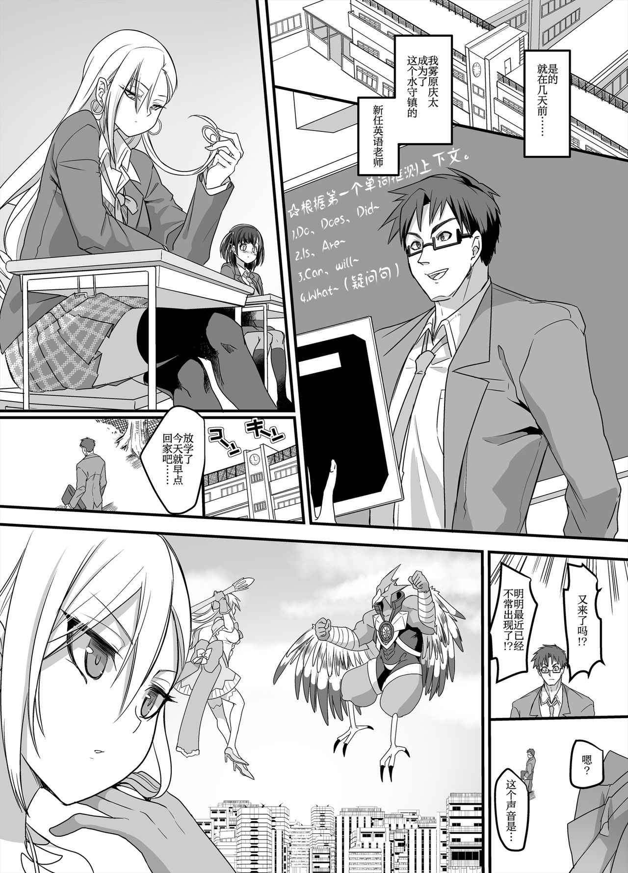 Mahou Shoujo Swap! ~Shinmai Kyoushi no Ore ga Mahou Shoujo to Irekawacchattara~ page 3 full