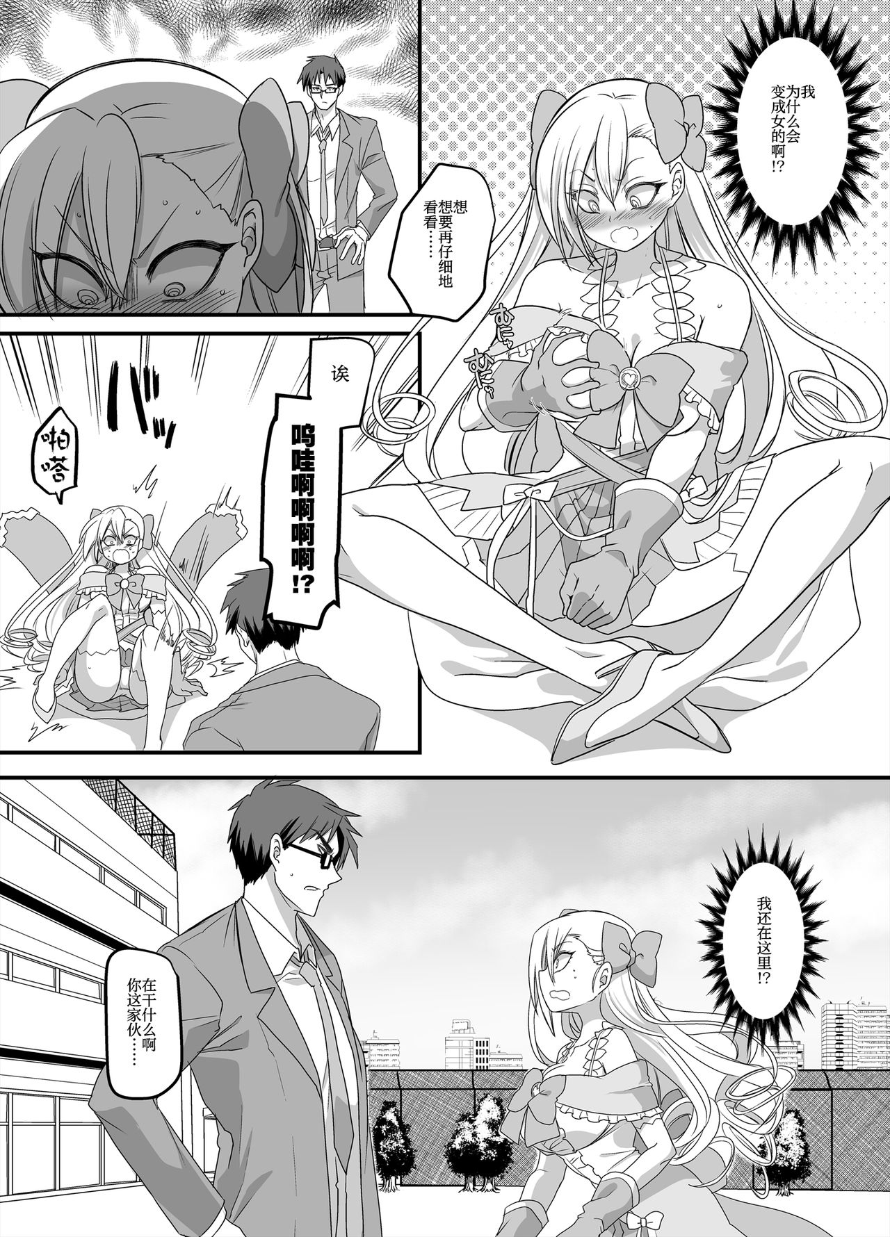 Mahou Shoujo Swap! ~Shinmai Kyoushi no Ore ga Mahou Shoujo to Irekawacchattara~ page 8 full