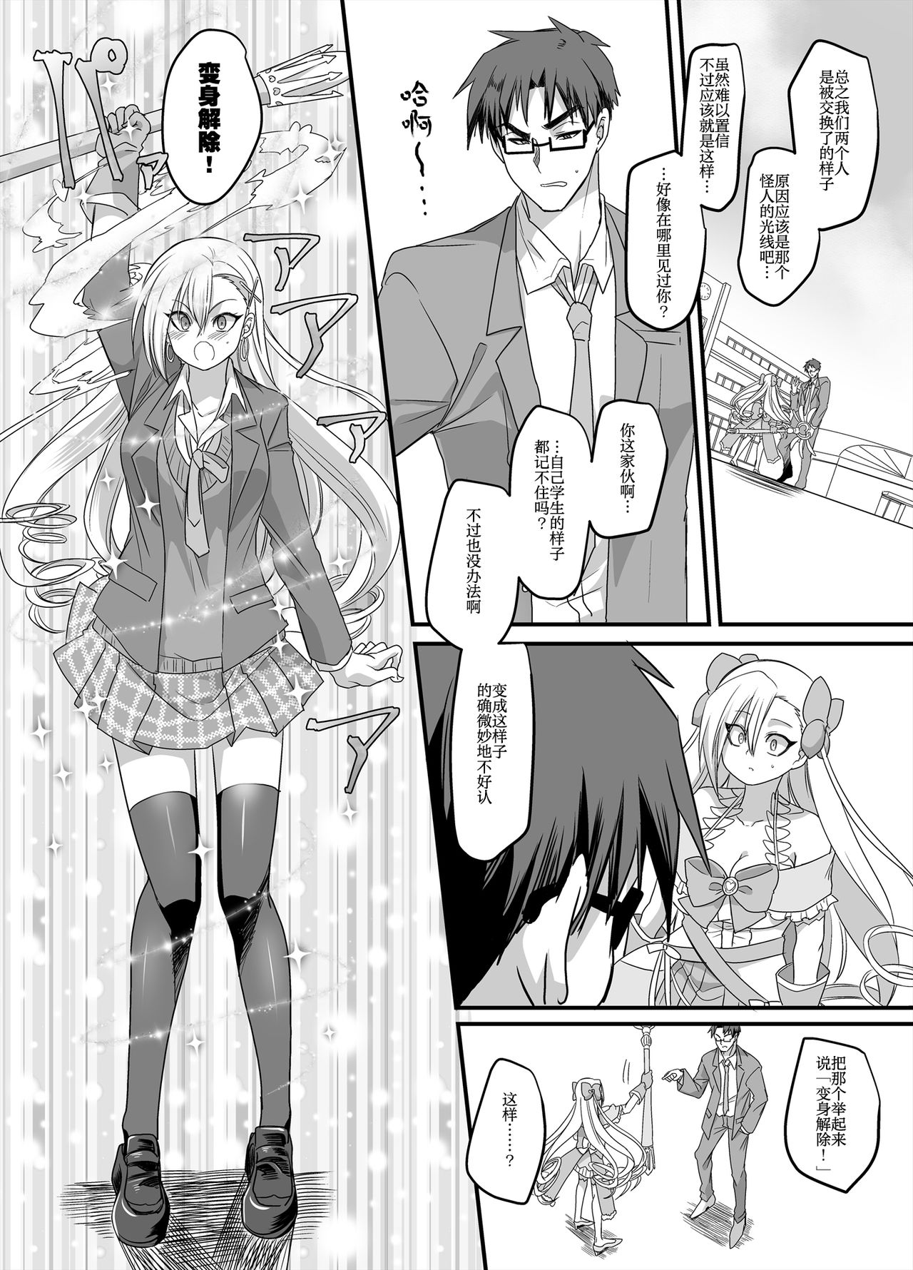 Mahou Shoujo Swap! ~Shinmai Kyoushi no Ore ga Mahou Shoujo to Irekawacchattara~ page 9 full