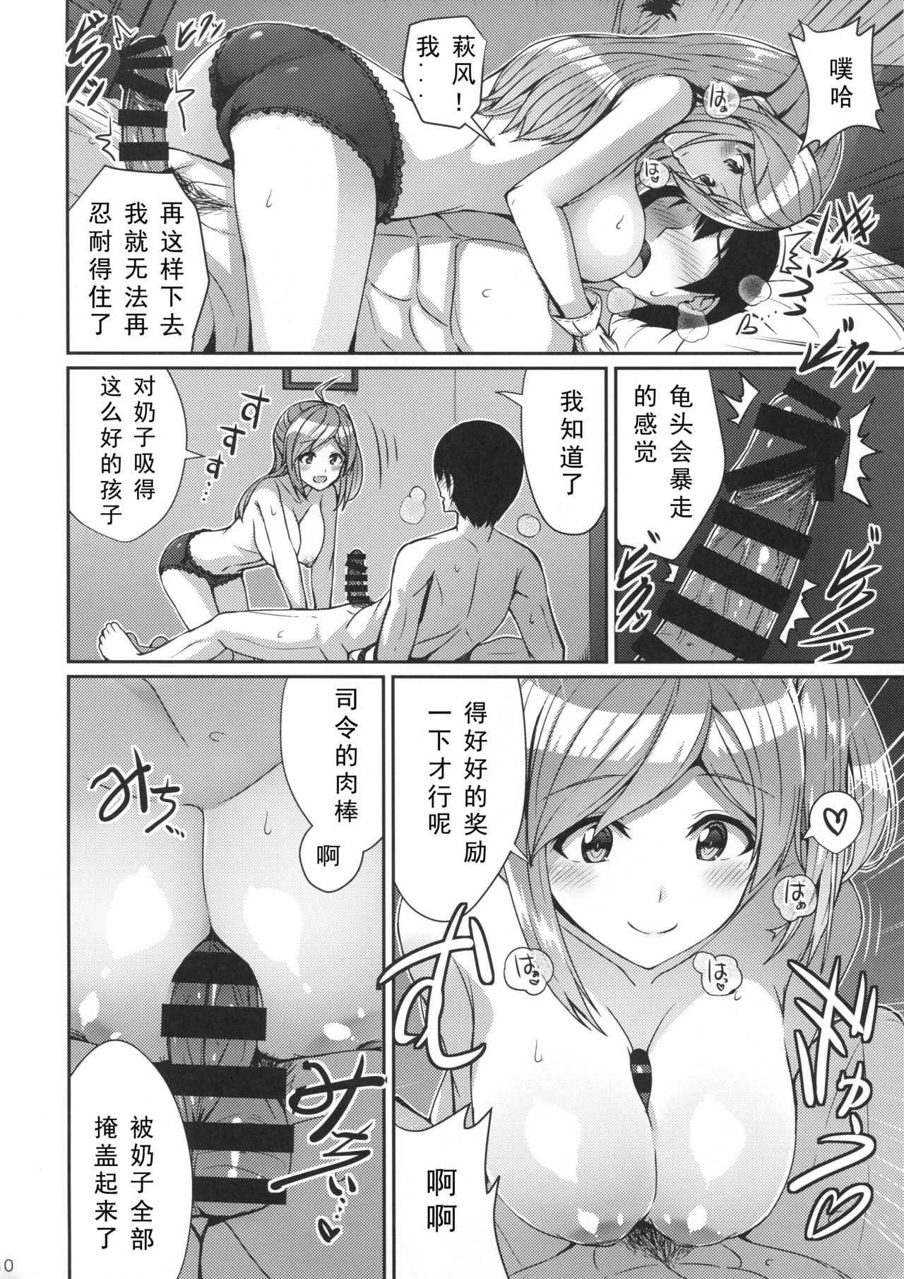 Hagikaze ga Oshioki Shite Agemasu. page 10 full