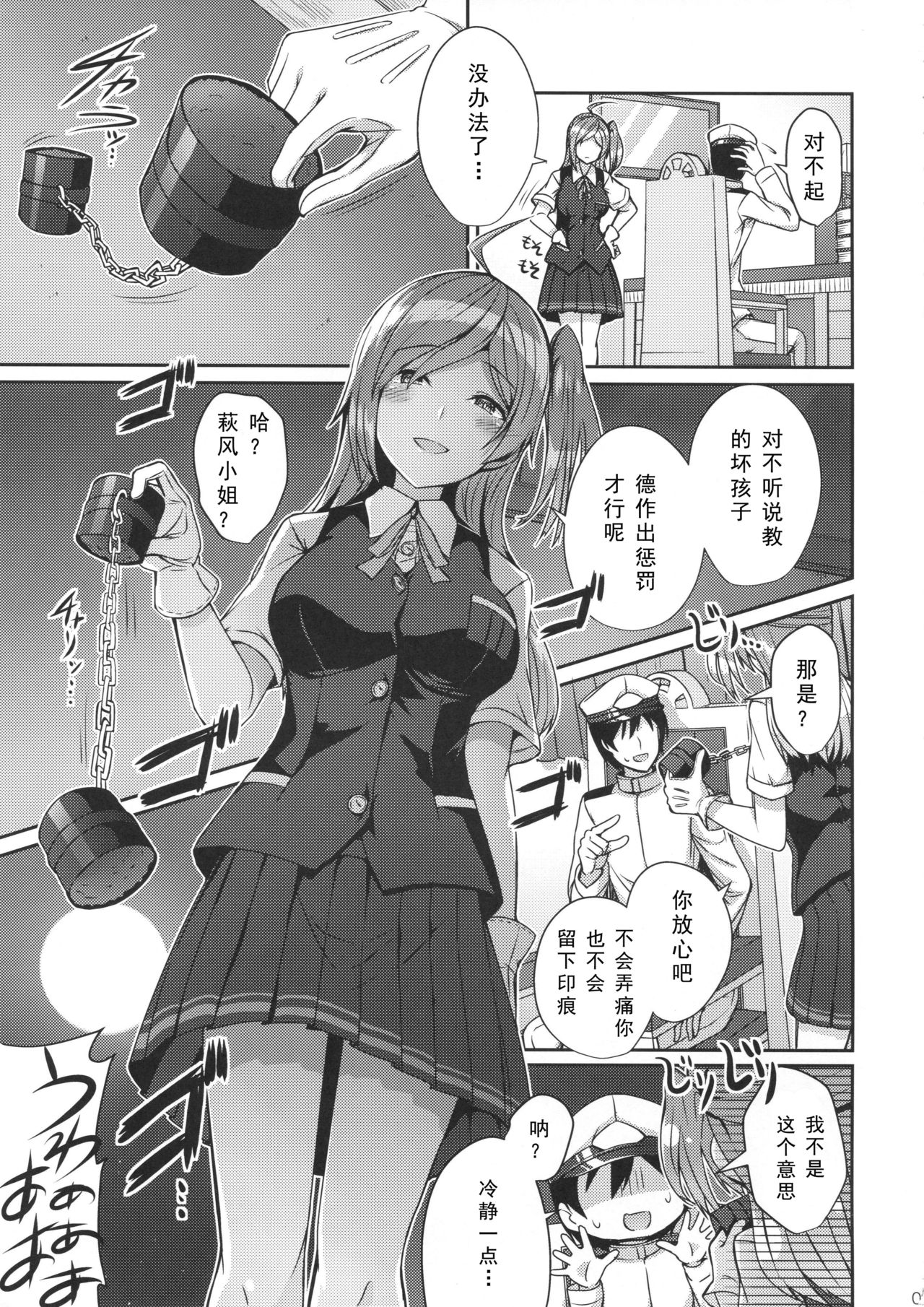 Hagikaze ga Oshioki Shite Agemasu. page 5 full