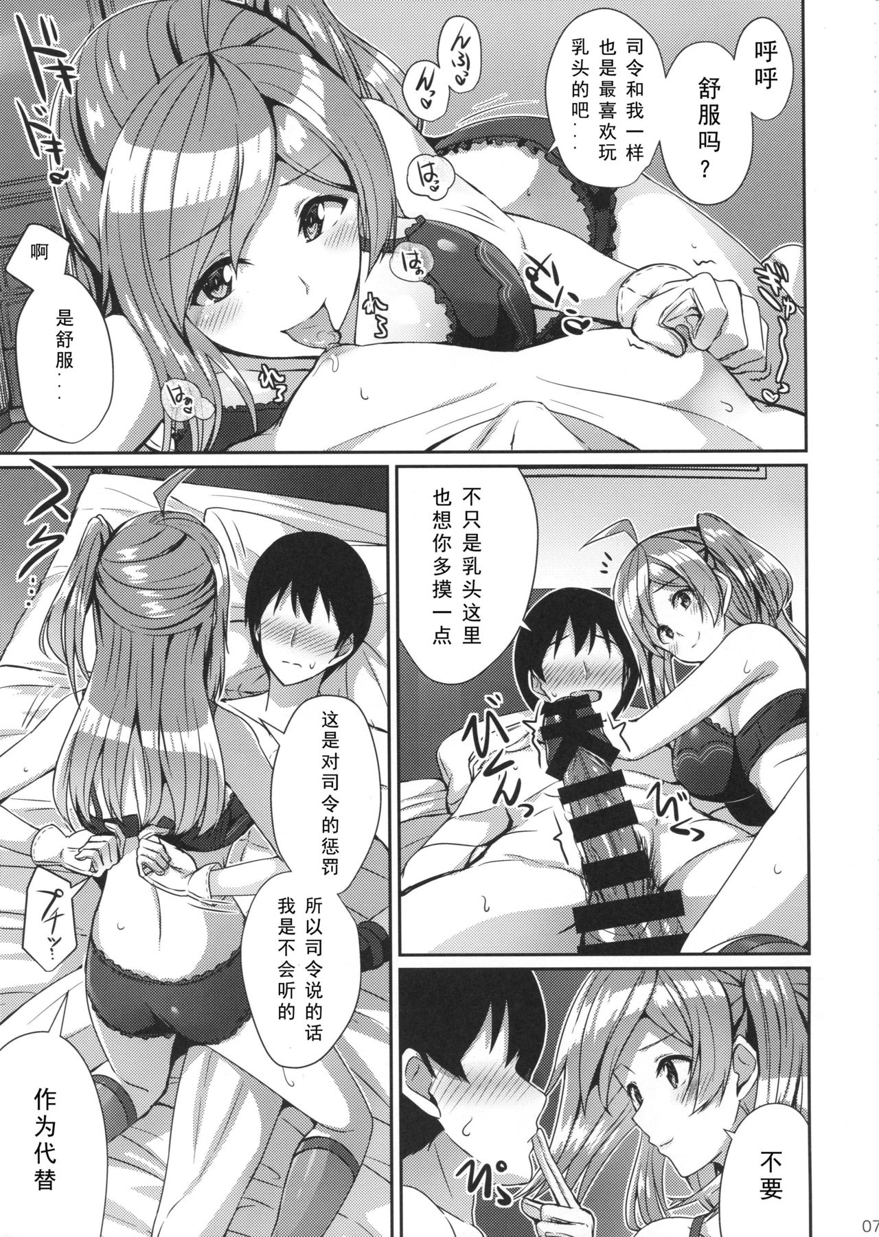 Hagikaze ga Oshioki Shite Agemasu. page 7 full