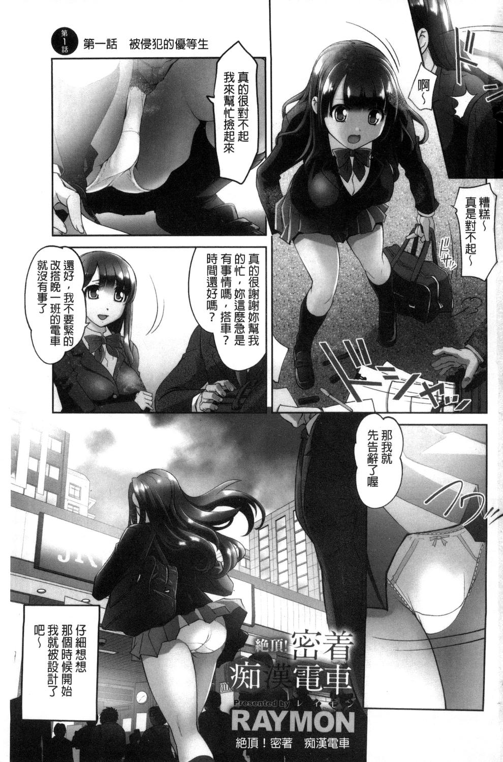 Zecchou! Mitchaku  Chikan Densha page 3 full