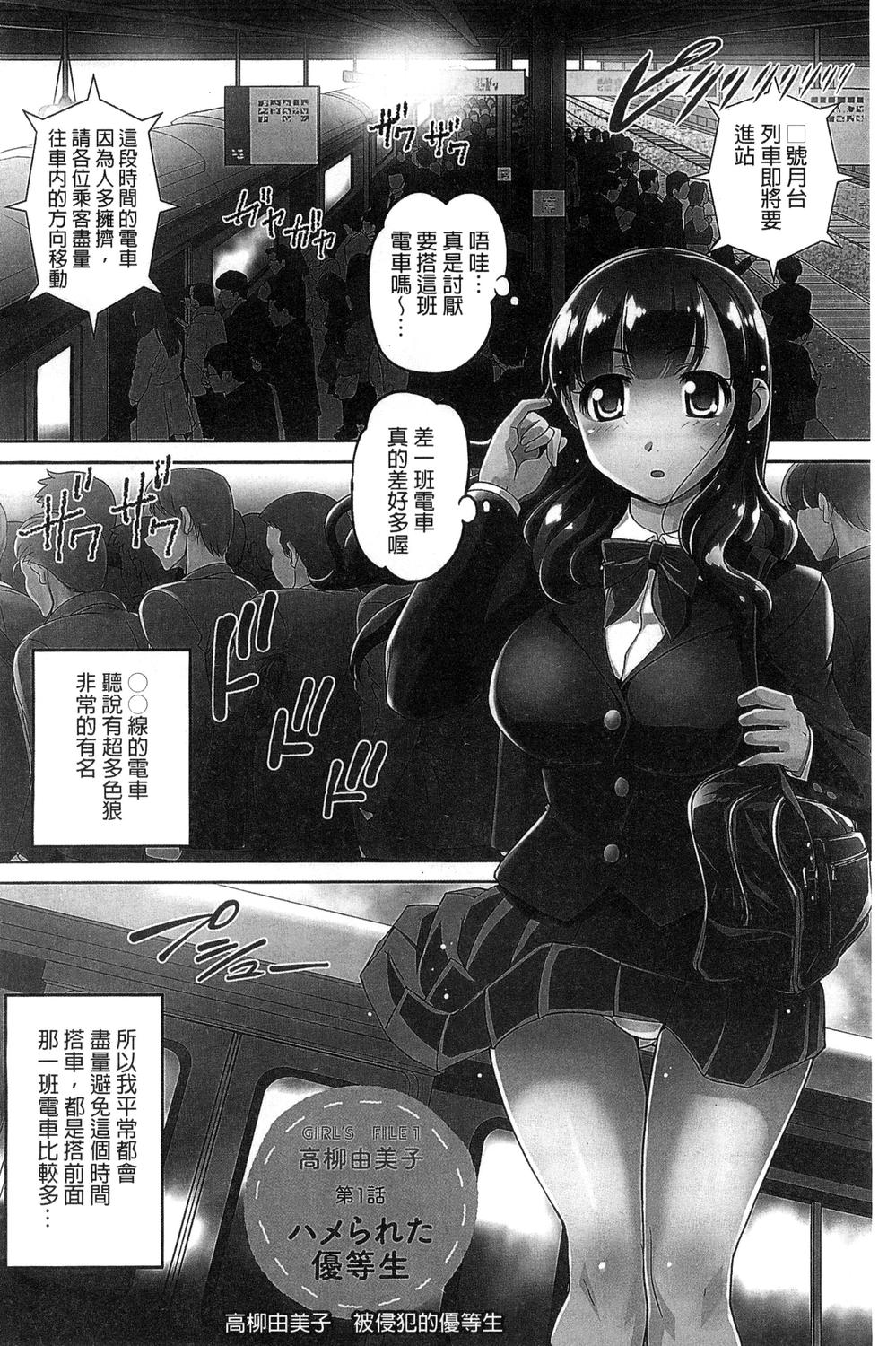 Zecchou! Mitchaku  Chikan Densha page 4 full