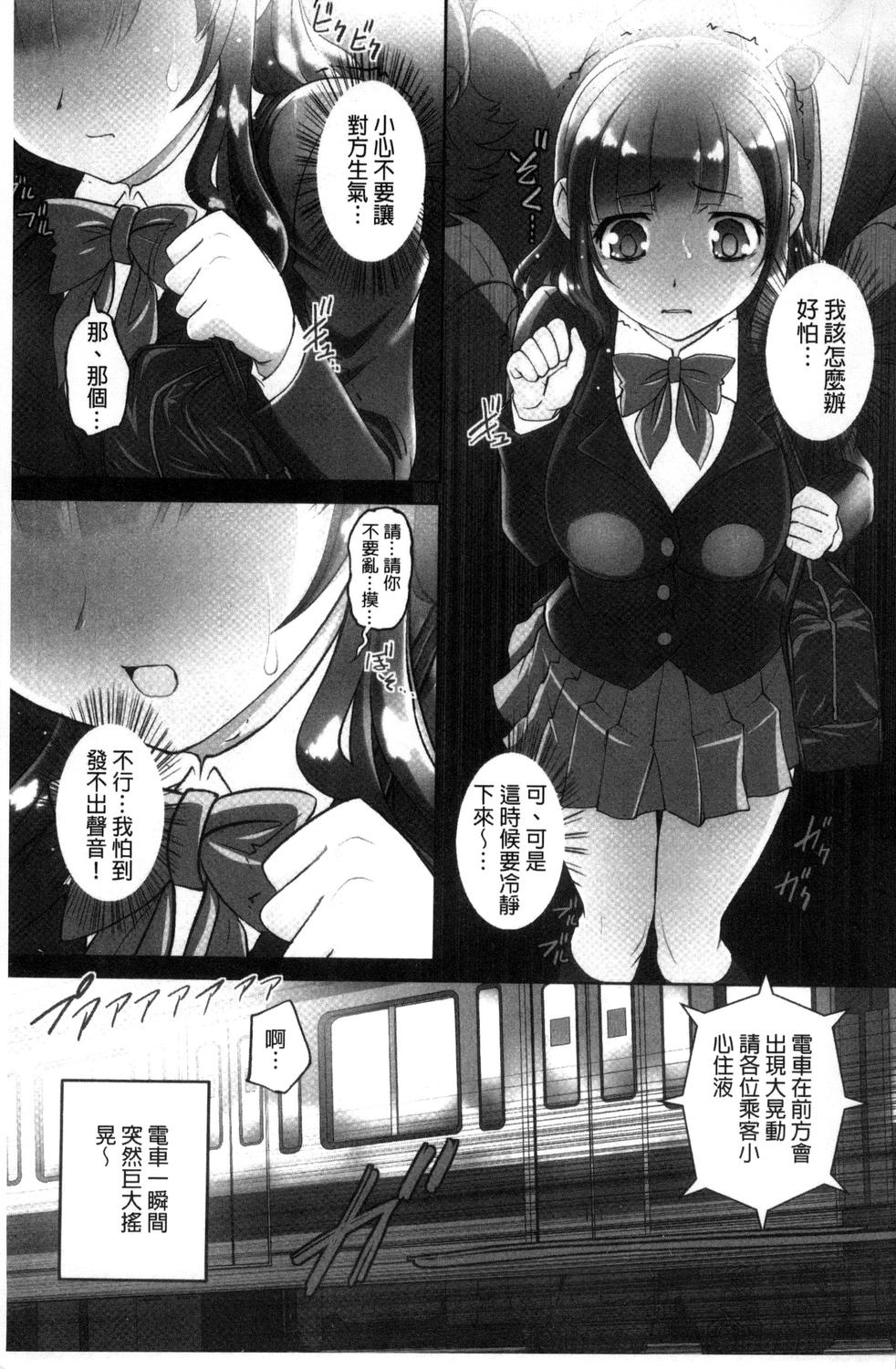 Zecchou! Mitchaku  Chikan Densha page 7 full