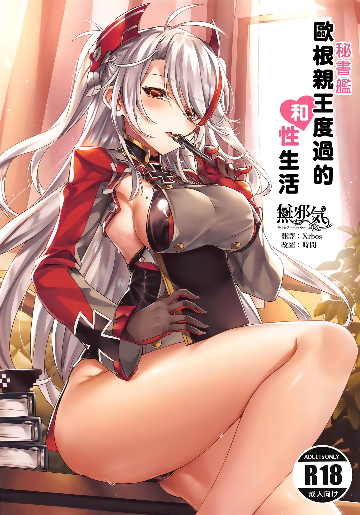 Hishokan Prinz Eugen to Sugosu Seikatsu page 1 full