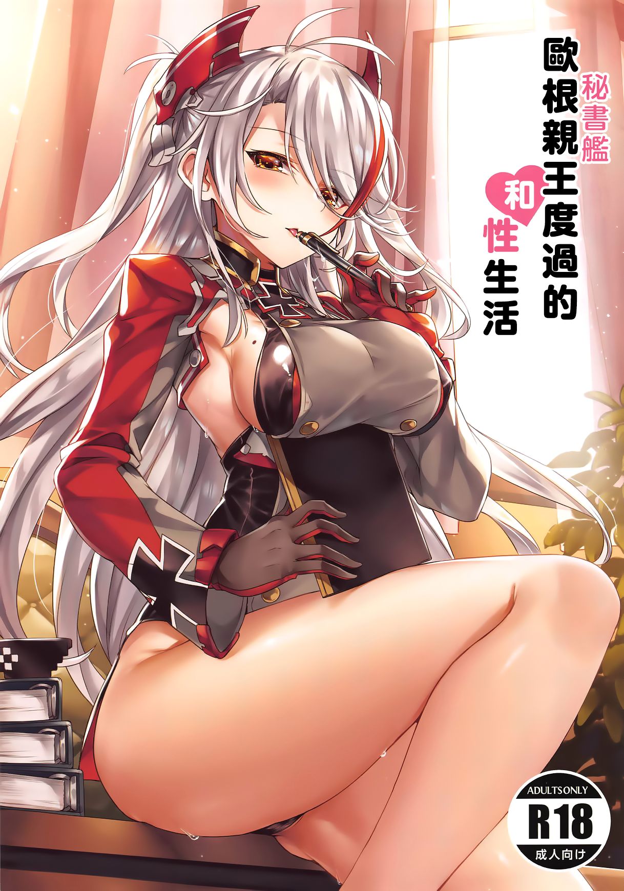 Hishokan Prinz Eugen to Sugosu Seikatsu page 2 full