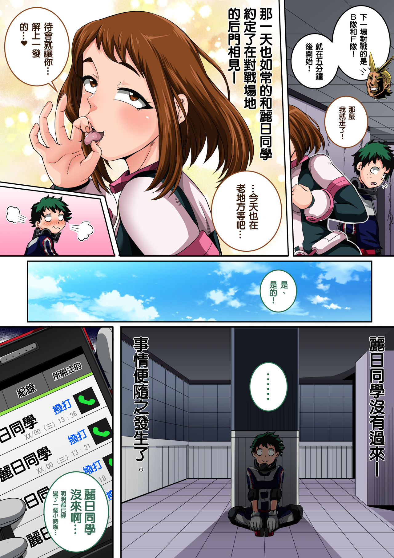 Boku no Harem Academia: 4-wa "Koakuma no Itazura"  | 我的后宮學院:第4話「小惡魔的惡作劇」 page 5 full