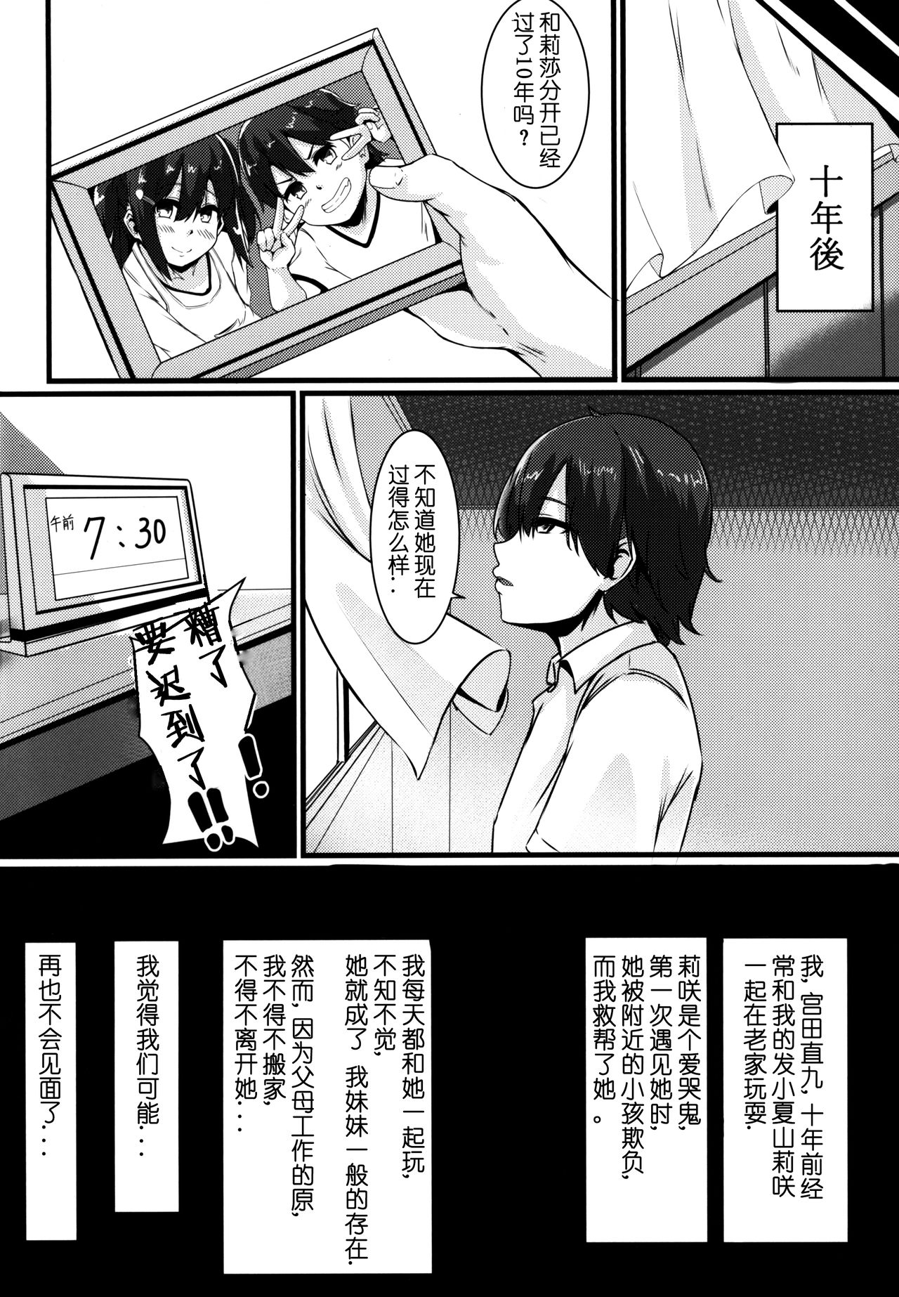 Jouyoku ni Oboreta Osananajimi page 5 full