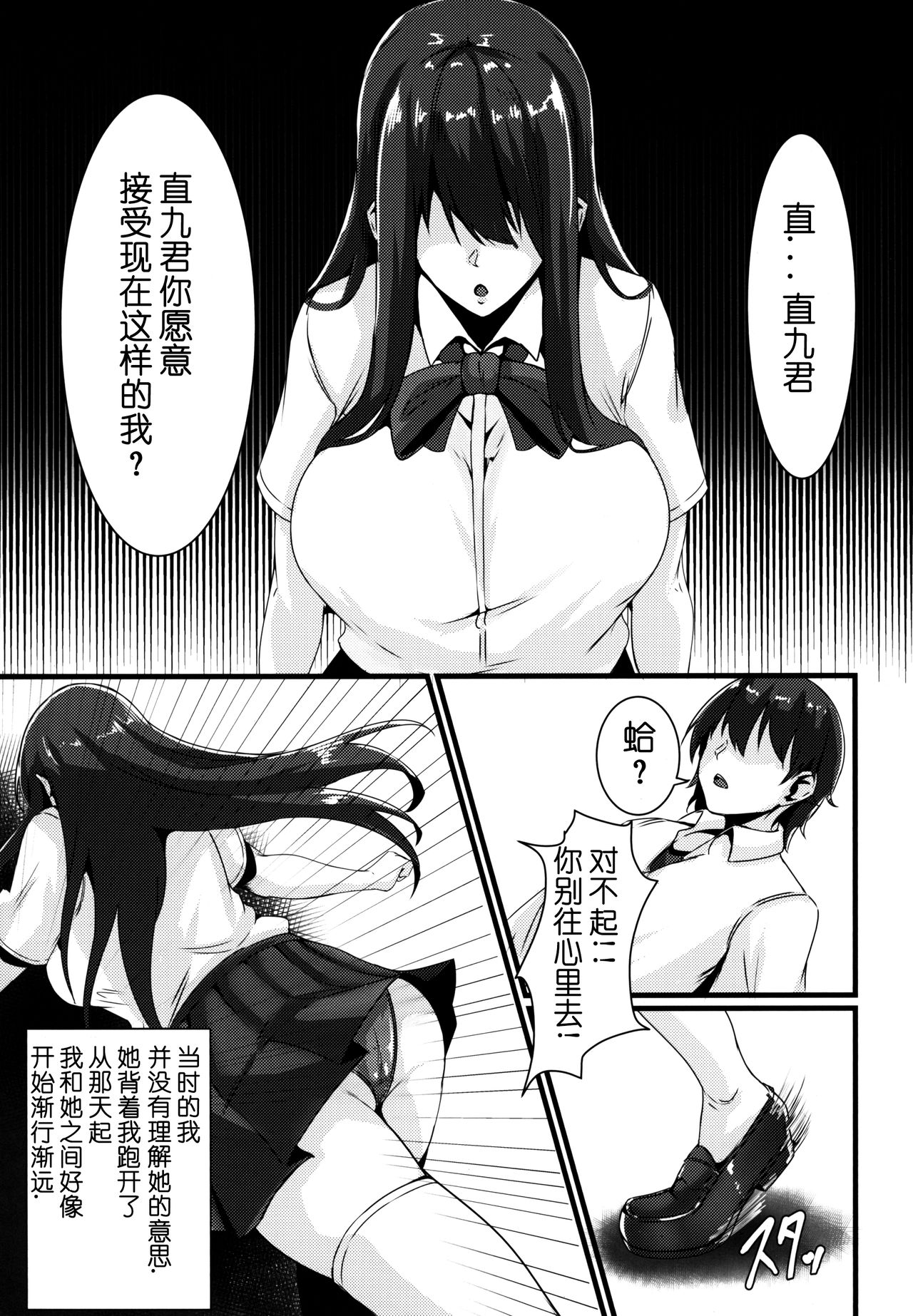 Jouyoku ni Oboreta Osananajimi page 8 full