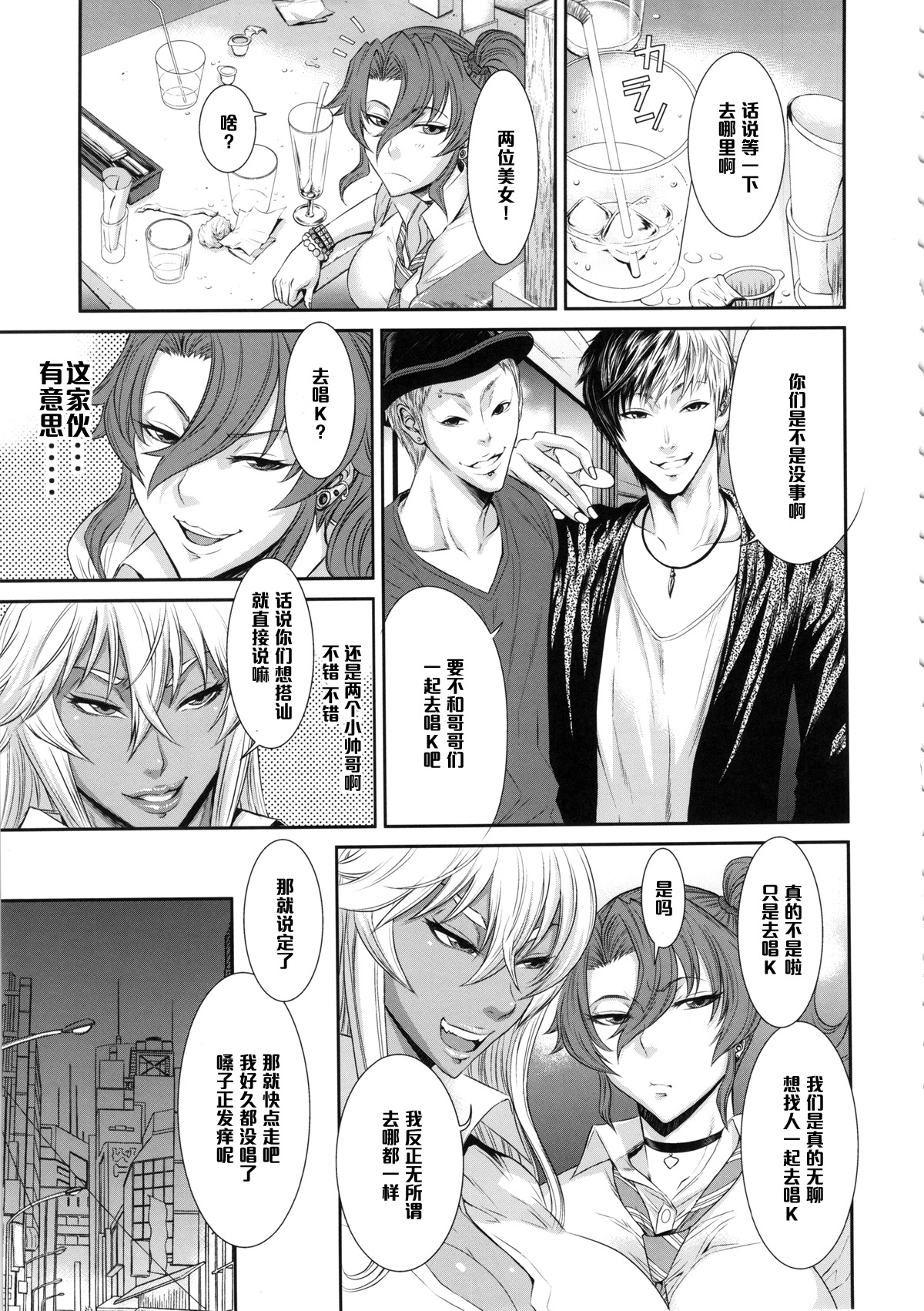 TOKYO Charisma Koushuu Benjo page 8 full