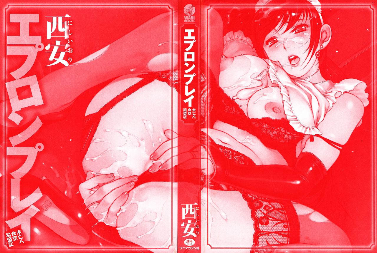 Apron Play ~Miboujin Shokudou Hanjouki~ page 2 full