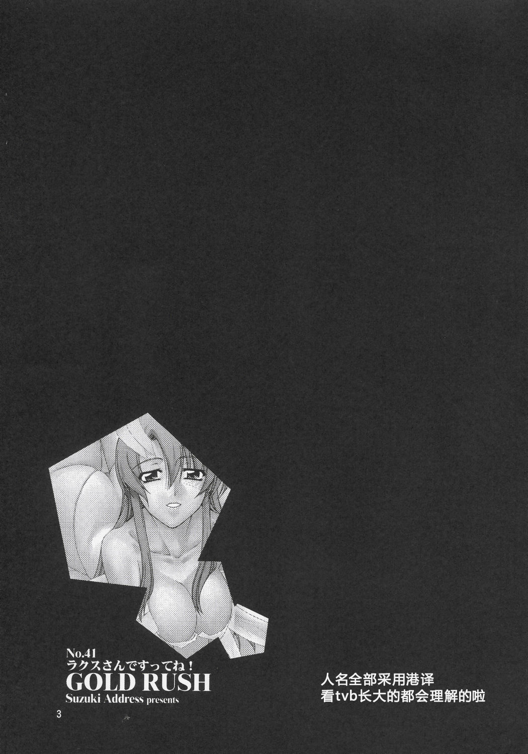 Lacus-san Desutte ne! page 2 full