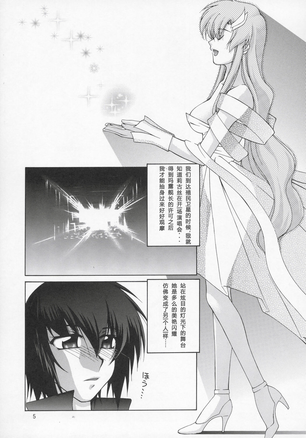 Lacus-san Desutte ne! page 4 full