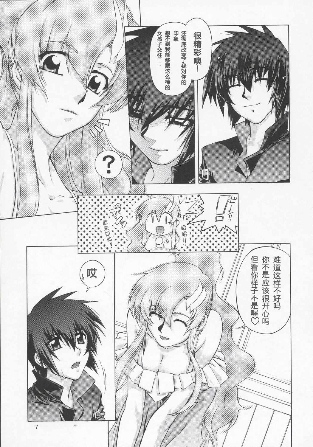 Lacus-san Desutte ne! page 6 full