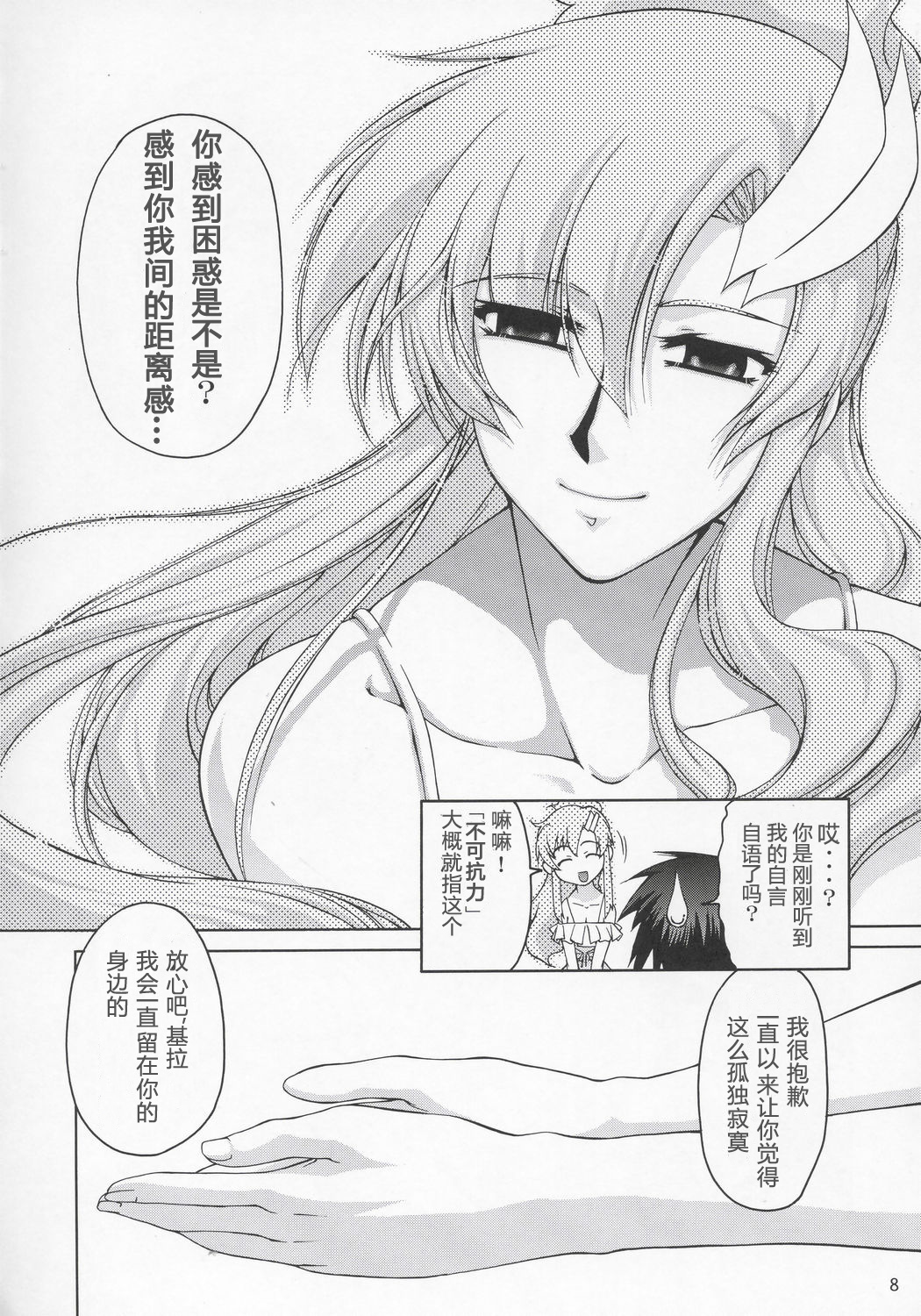 Lacus-san Desutte ne! page 7 full