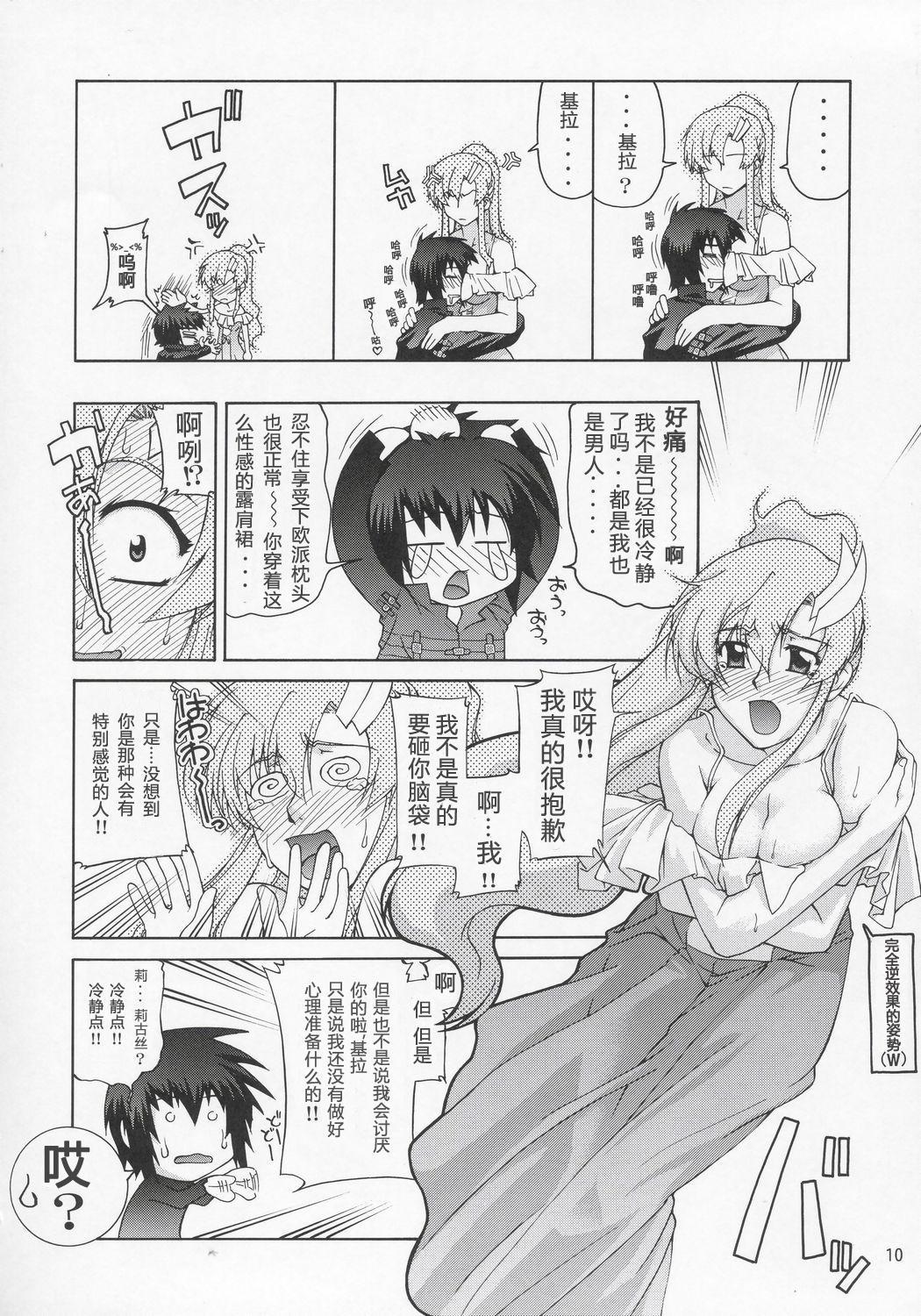 Lacus-san Desutte ne! page 9 full