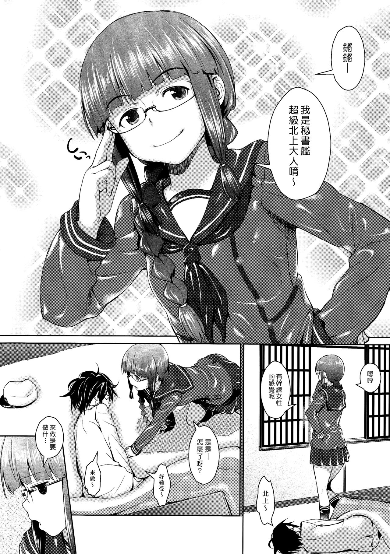 Hishokan no Kitakami-sama da yo. | 我是秘書艦北上大人唷。 page 4 full