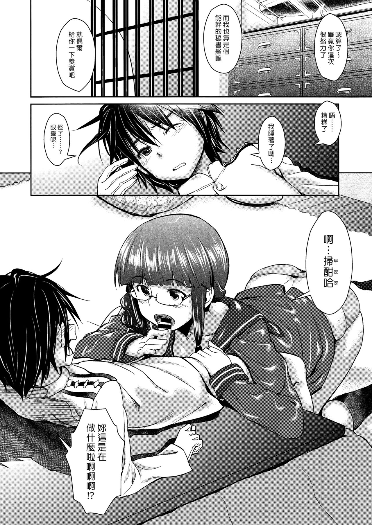 Hishokan no Kitakami-sama da yo. | 我是秘書艦北上大人唷。 page 6 full