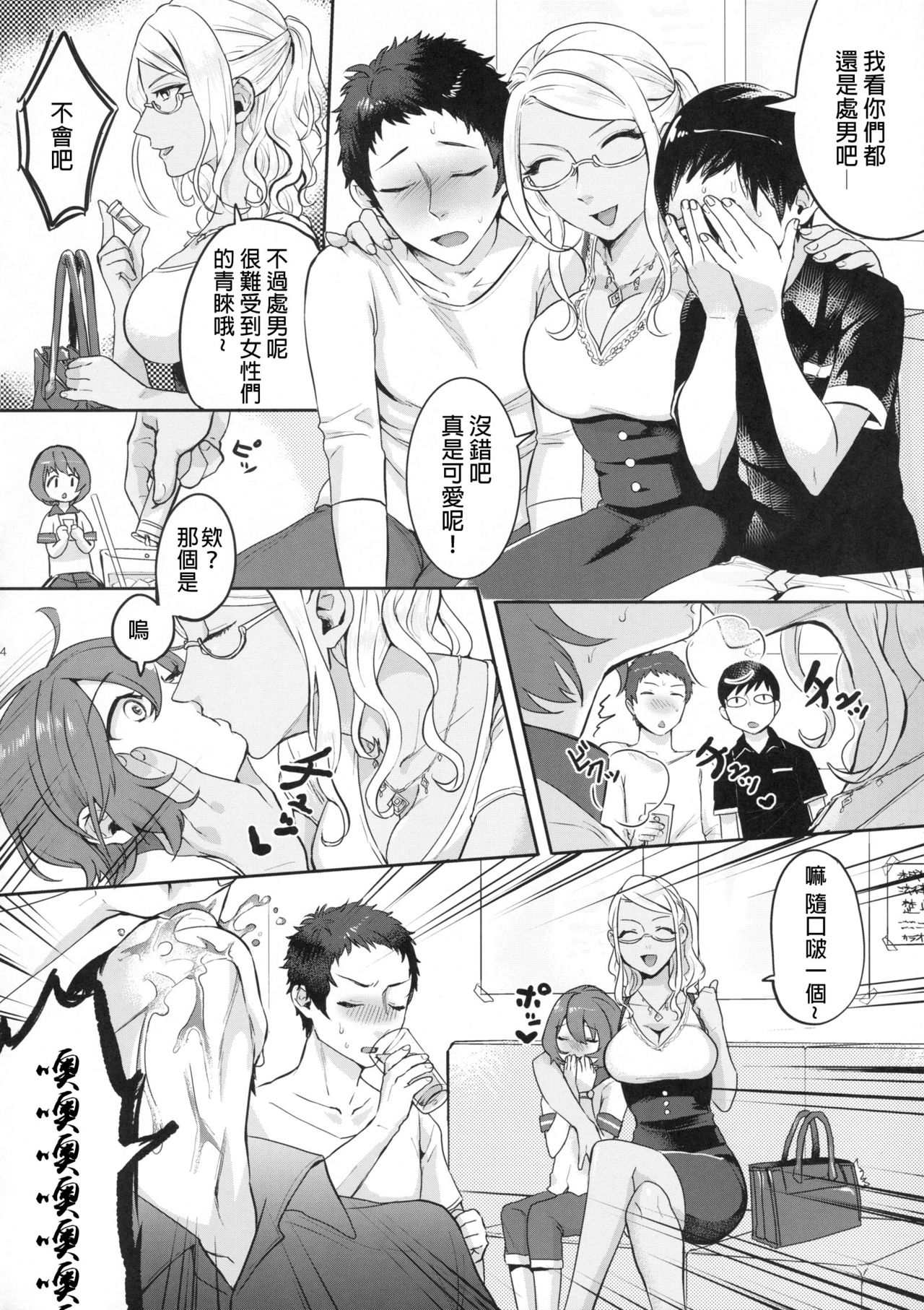 Yuujou Crash Couple page 4 full