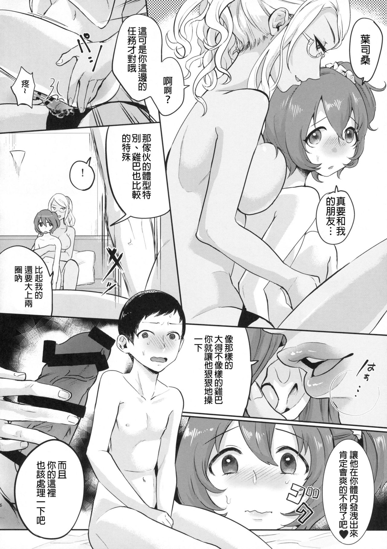 Yuujou Crash Couple page 6 full