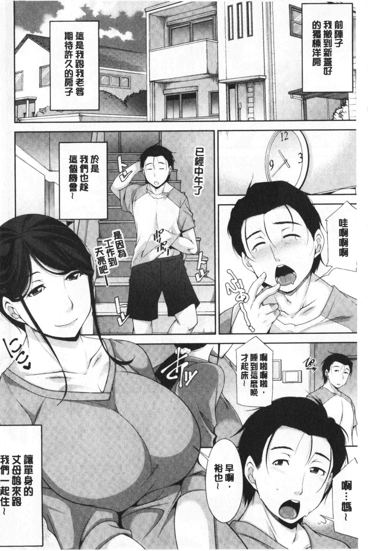 Haha No Kawaki | 義母的性飢渴 page 8 full