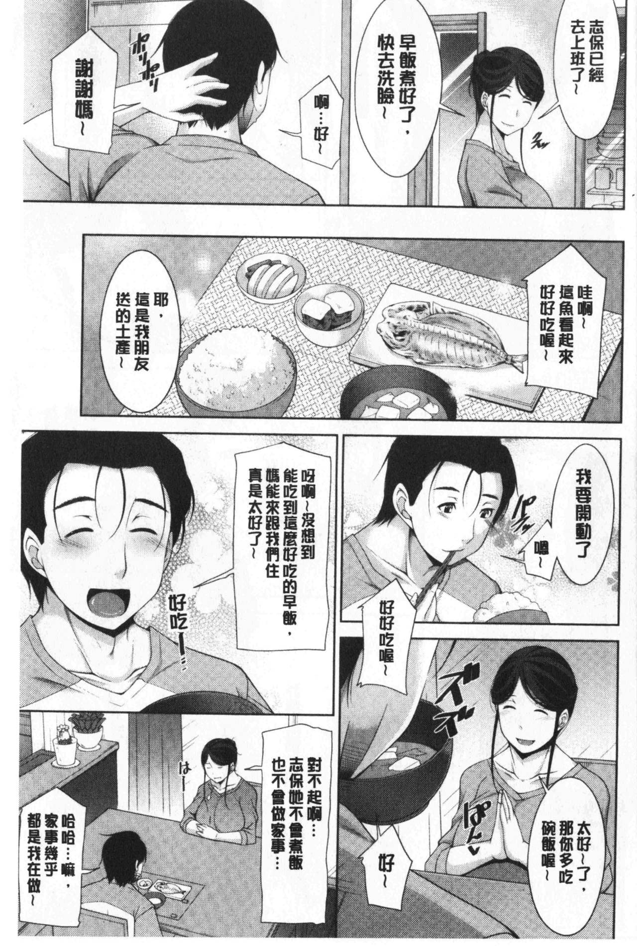 Haha No Kawaki | 義母的性飢渴 page 9 full